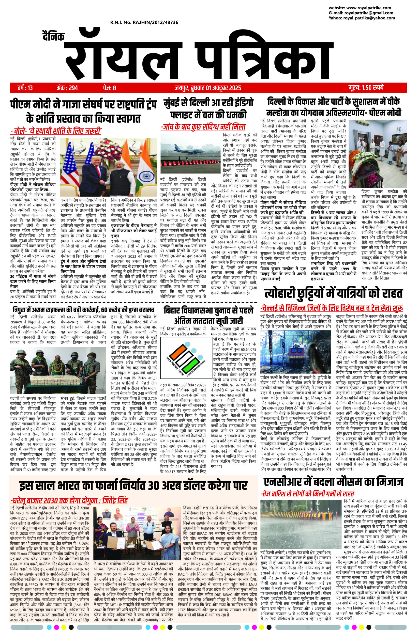 Royal Patrika आपको सबसे भरोसेमंद और तेज़ खबरें उपलब्ध कराता है।