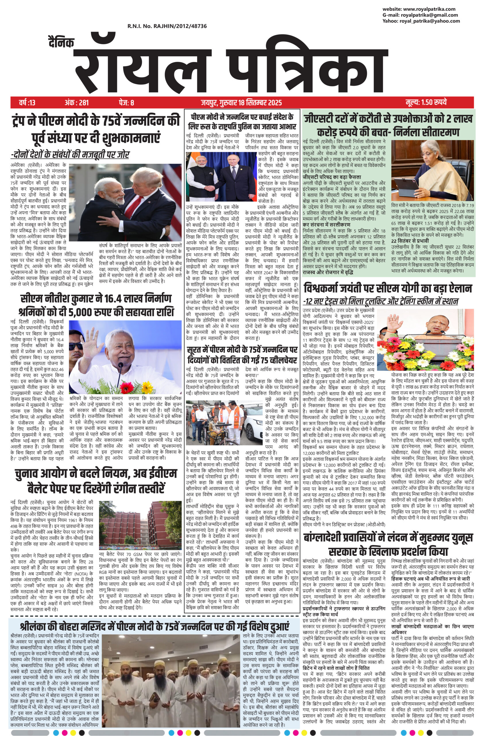 दैनिक रॉयल पत्रिका