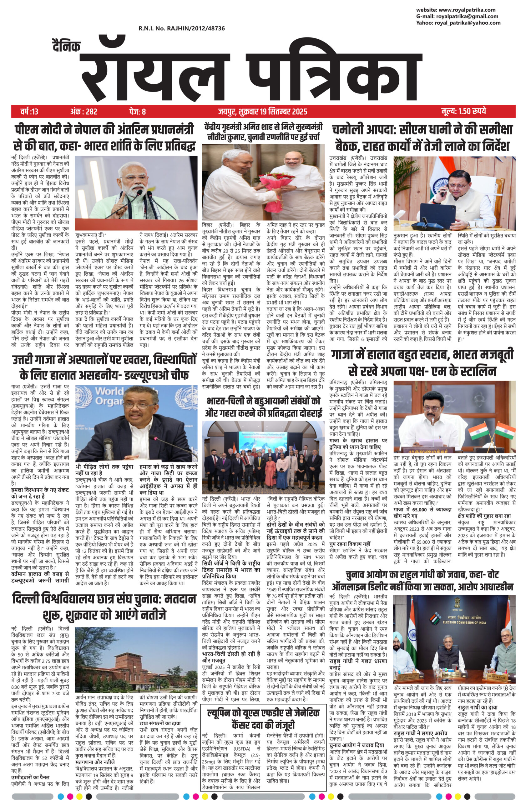 दैनिक रॉयल पत्रिका