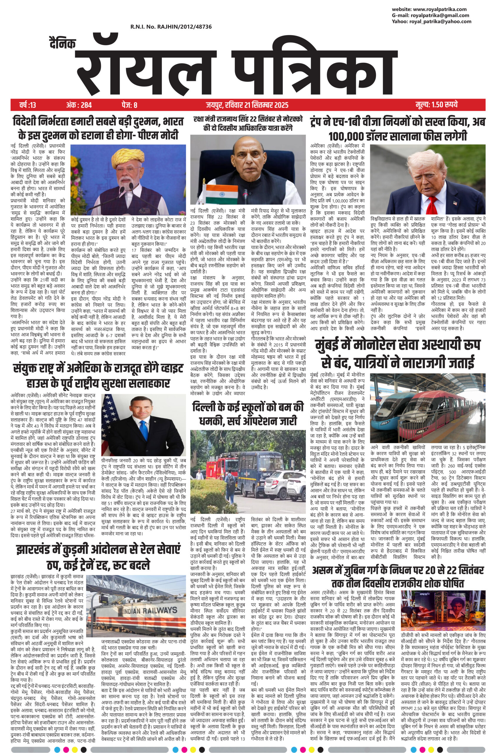 दैनिक रॉयल पत्रिका 21 सितम्बर 2025 – आज की ताज़ा खबरें और ब्रेकिंग न्यूज़