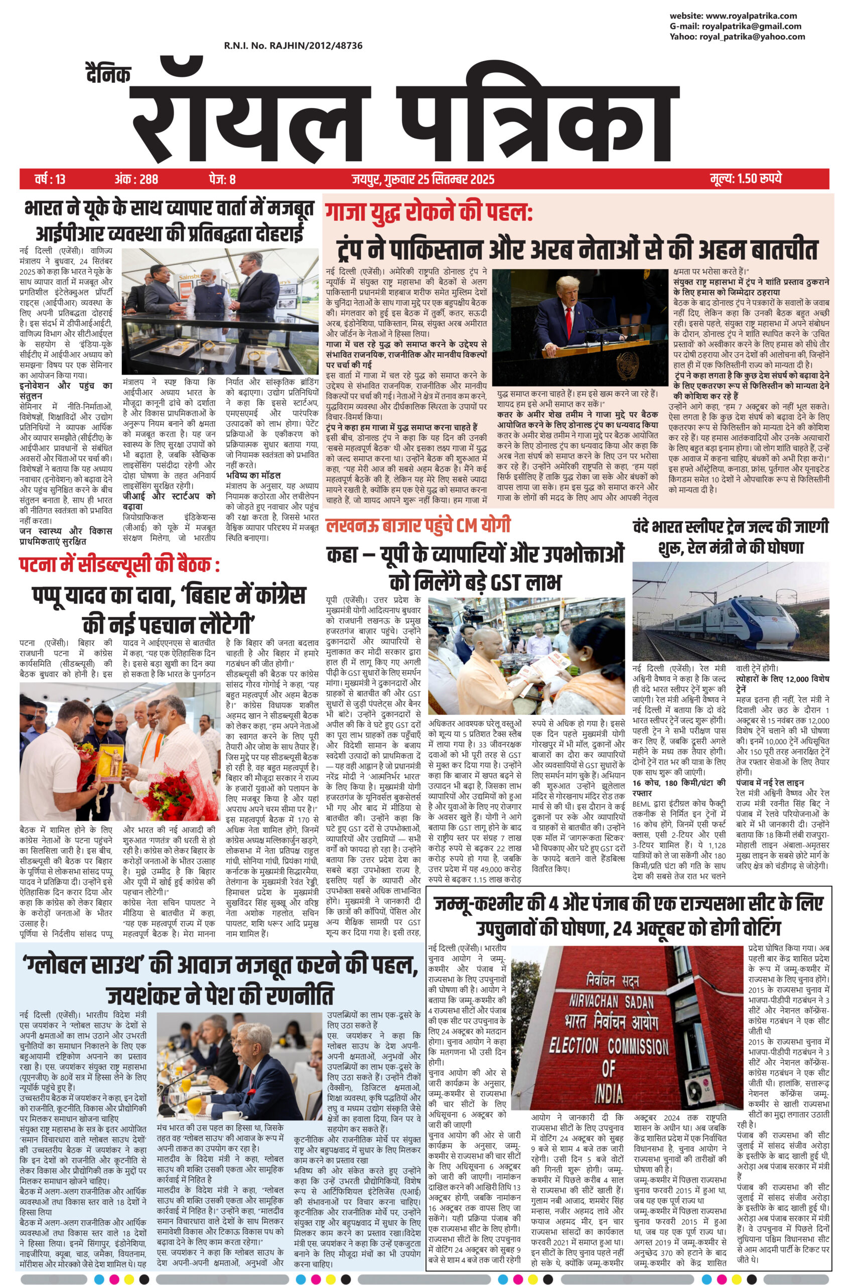 "दैनिक रॉयल पत्रिका 25 सितम्बर 2025 – आज की ताज़ा खबरें"