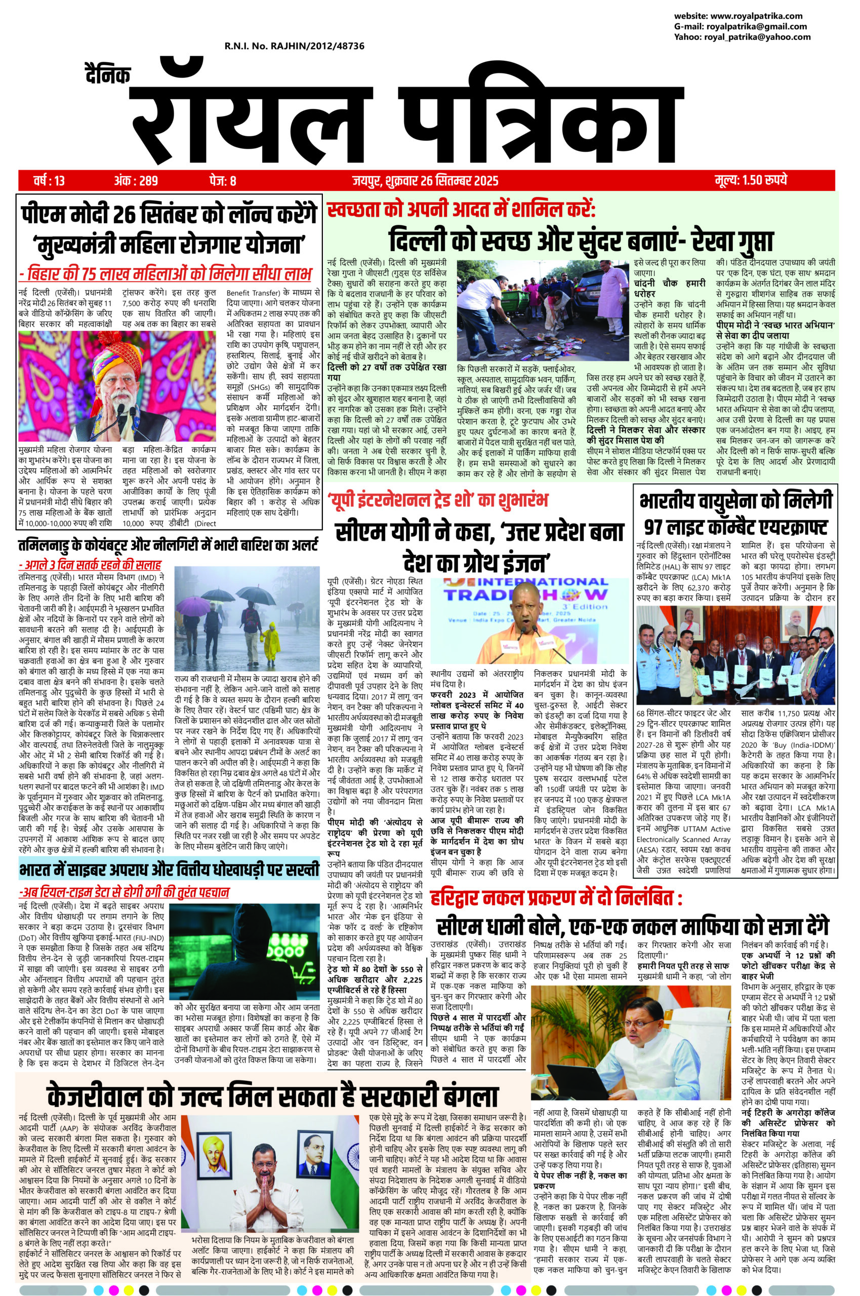 26 सितम्बर 2025 की ताज़ा और अहम खबरें