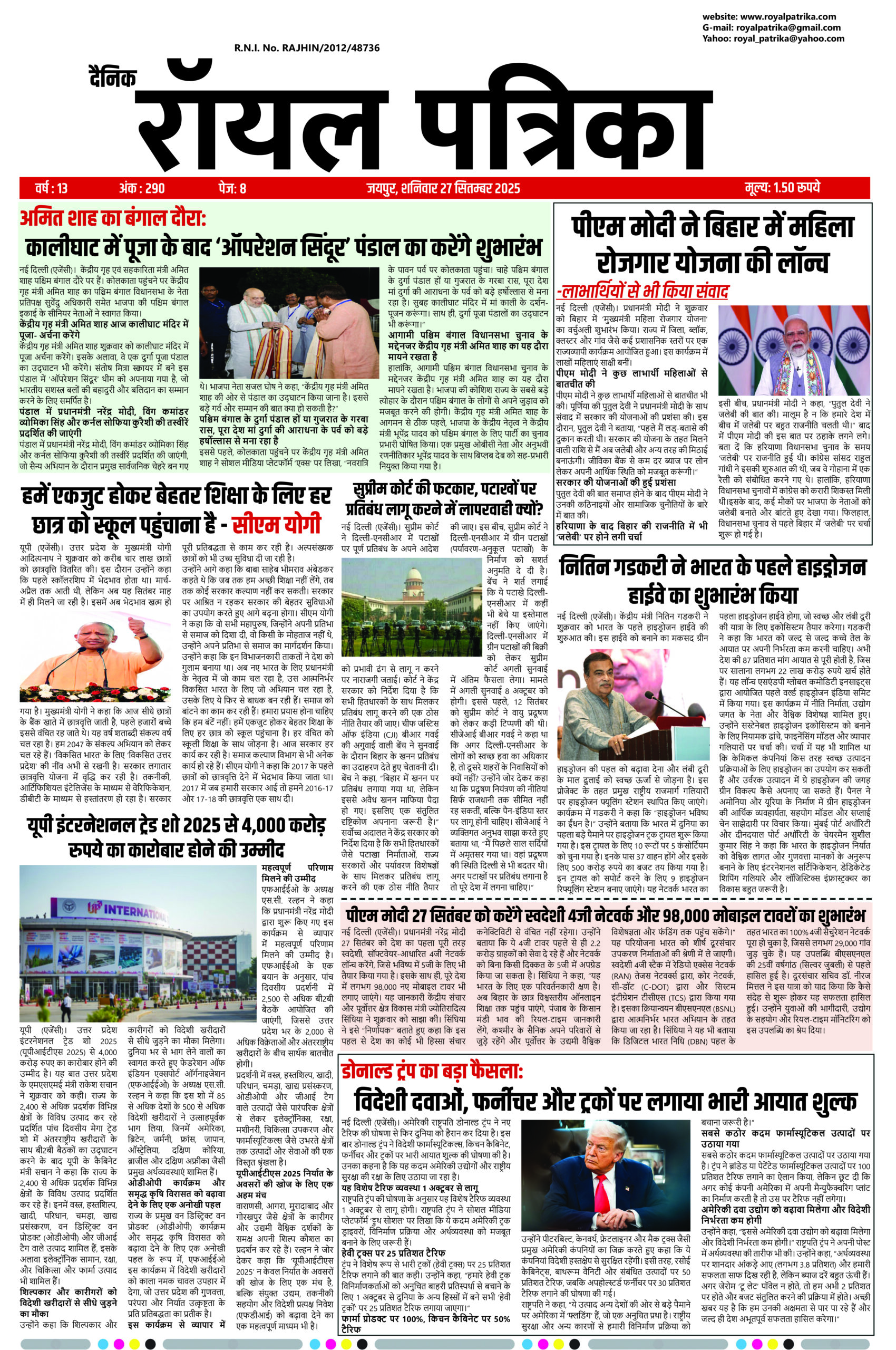 दैनिक रॉयल पत्रिका 27 सितम्बर 2025 की ताज़ा खबरें और अपडेट्स