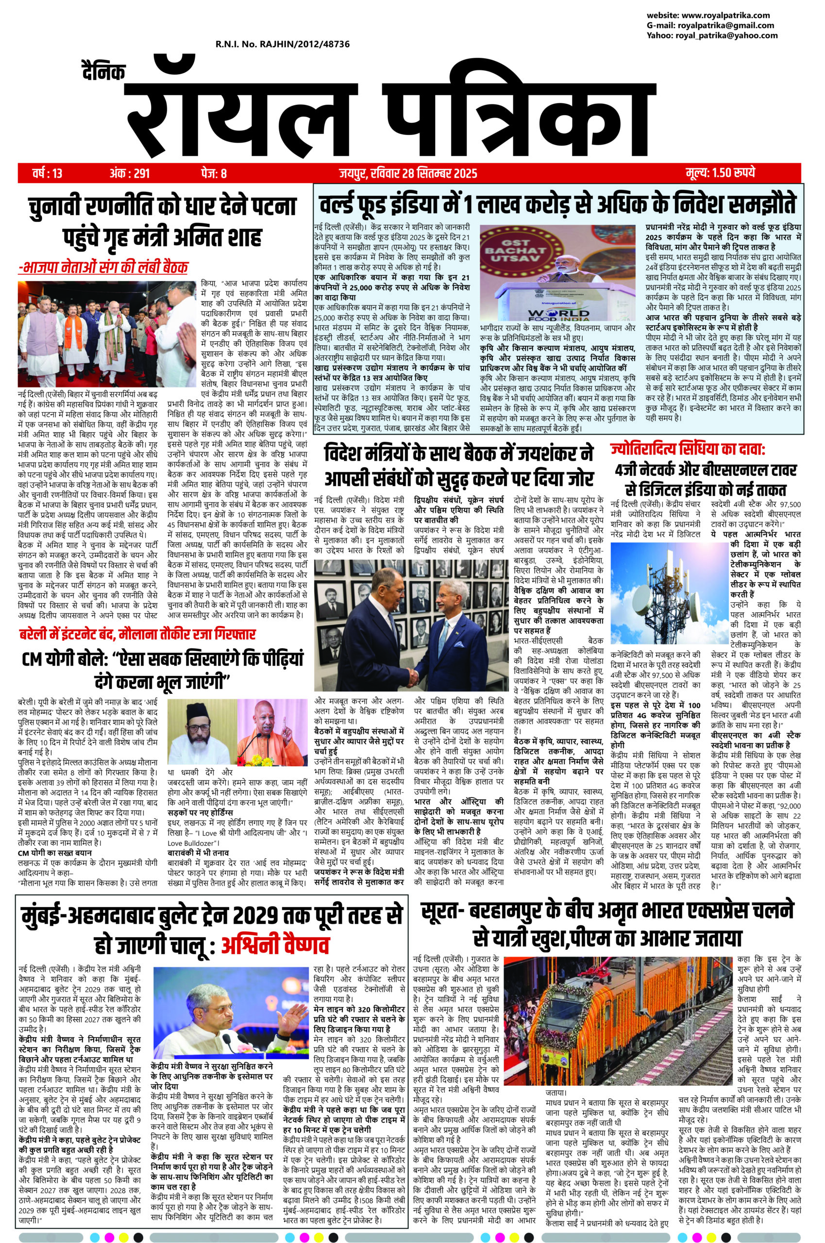 "दैनिक रॉयल पत्रिका 28 सितम्बर 2025 का फ्रंट पेज – राजस्थान की ताज़ा खबरें"
