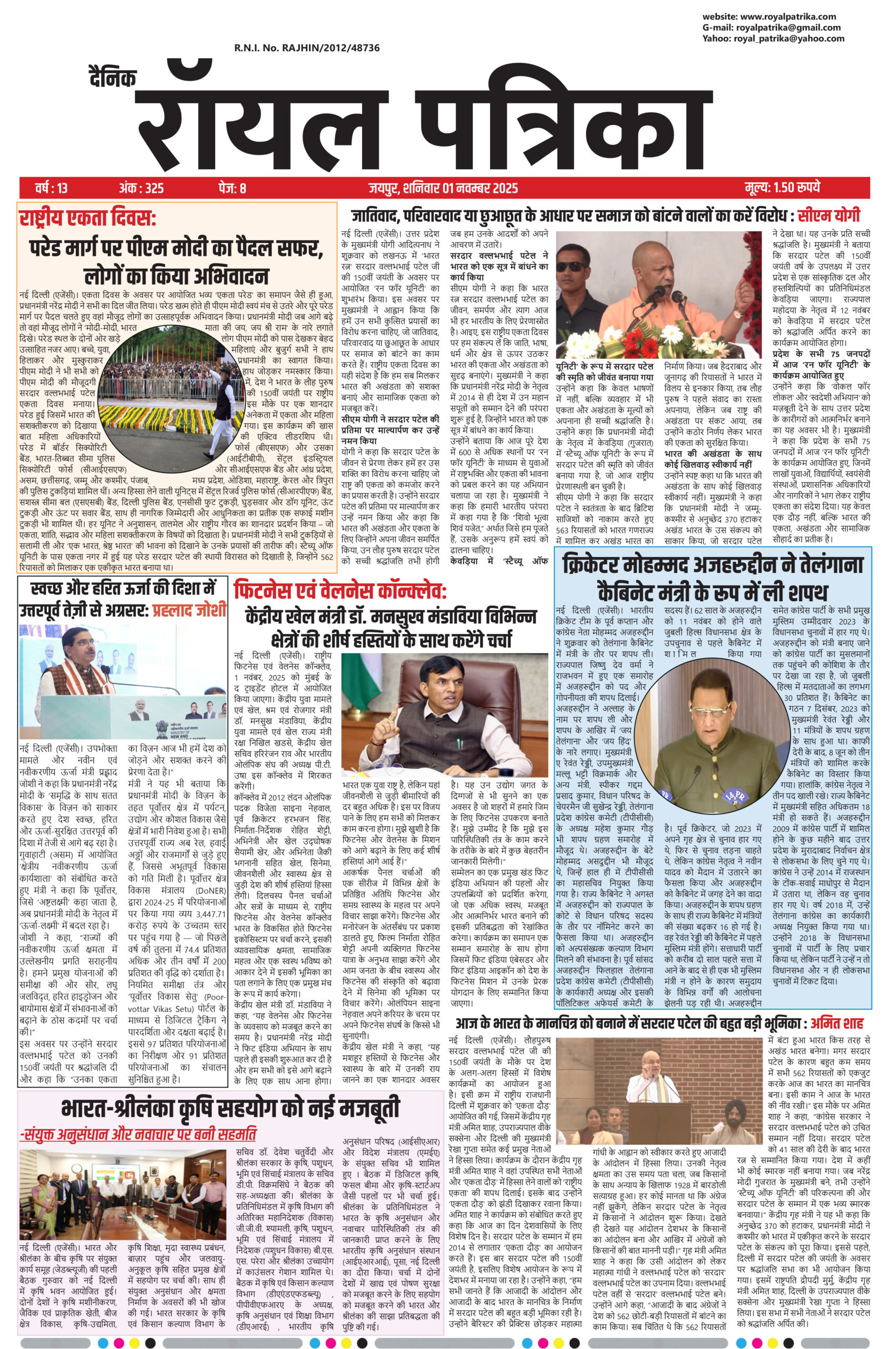 "दैनिक रॉयल पत्रिका 01 नवम्बर 2025 – आज की ताज़ा खबरें और प्रमुख सुर्खियाँ"