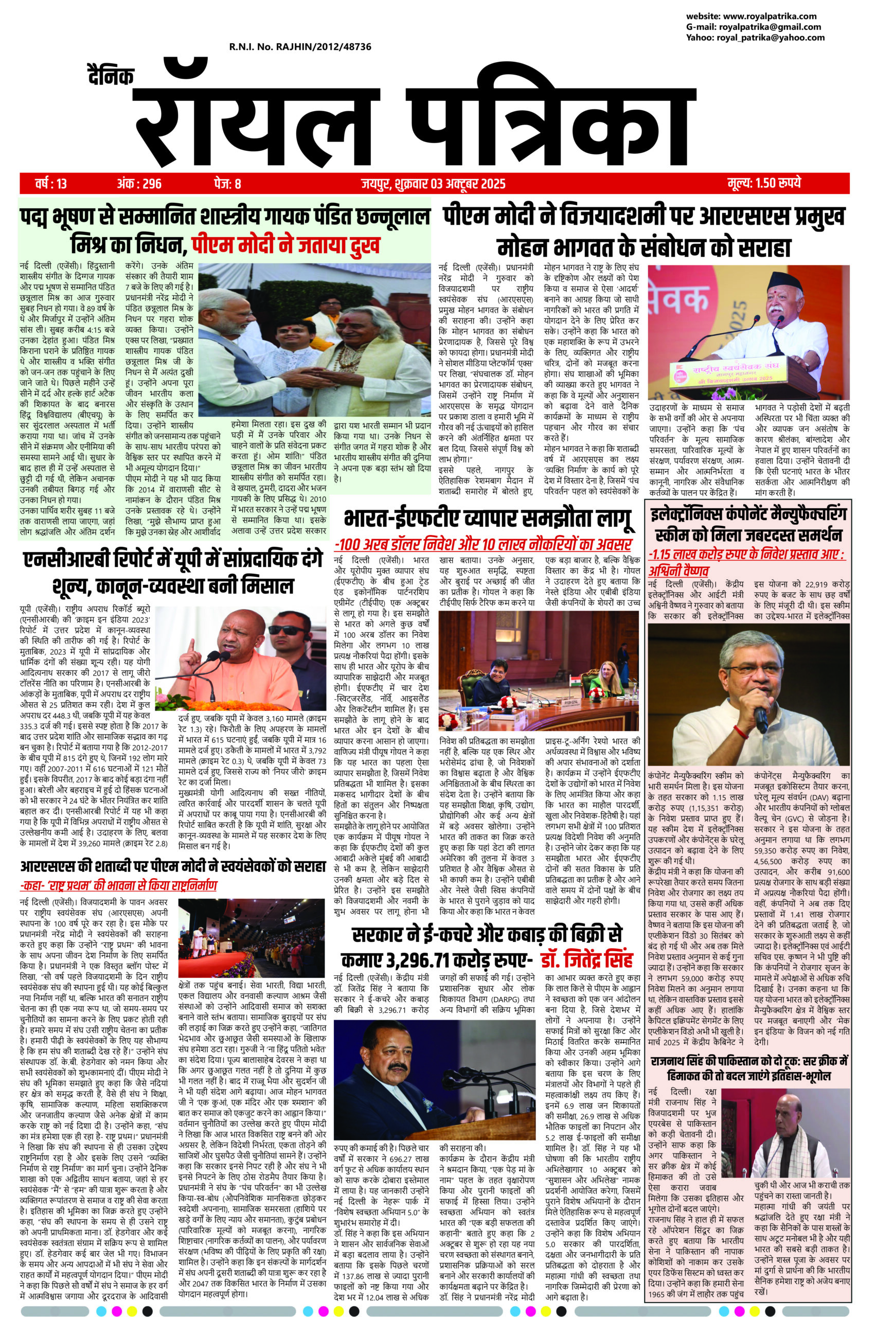 दैनिक रॉयल पत्रिका, Royal Patrika, 03 अक्टूबर 2025