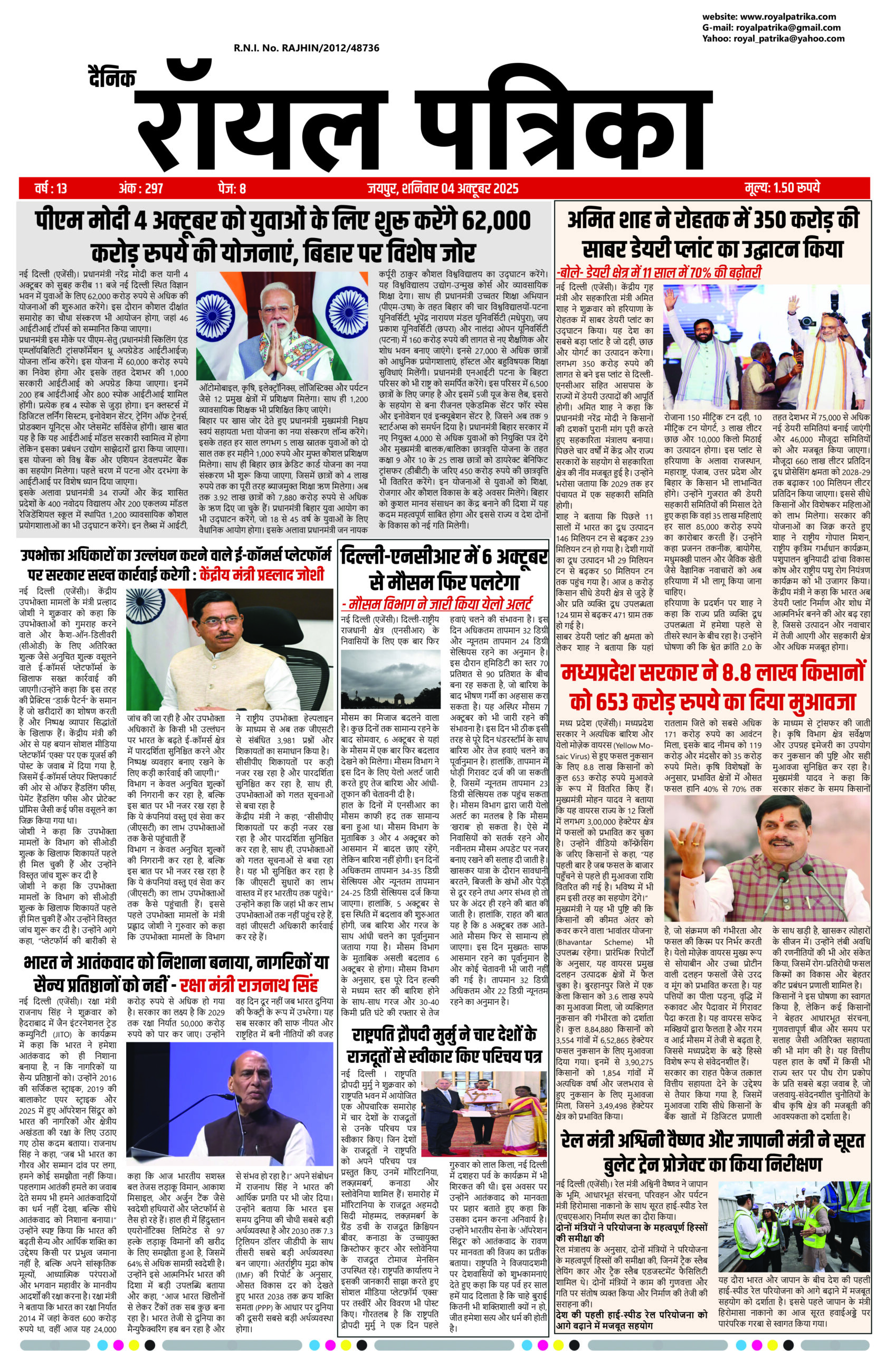 “दैनिक रॉयल पत्रिका 04 अक्टूबर 2025 की मुख्य खबरें”