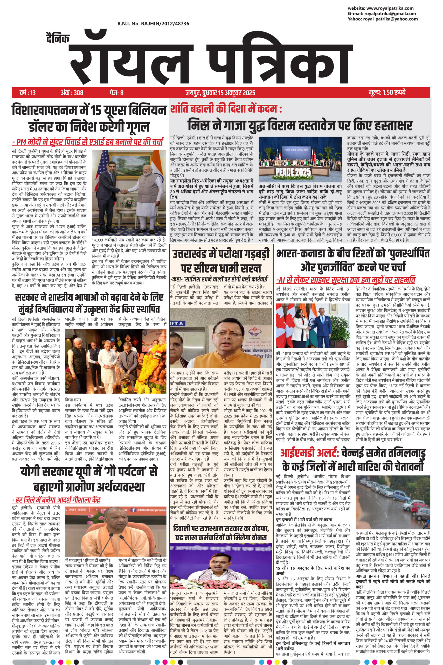 रॉयल पत्रिका — सच्ची और सही खबरों का भरोसा।