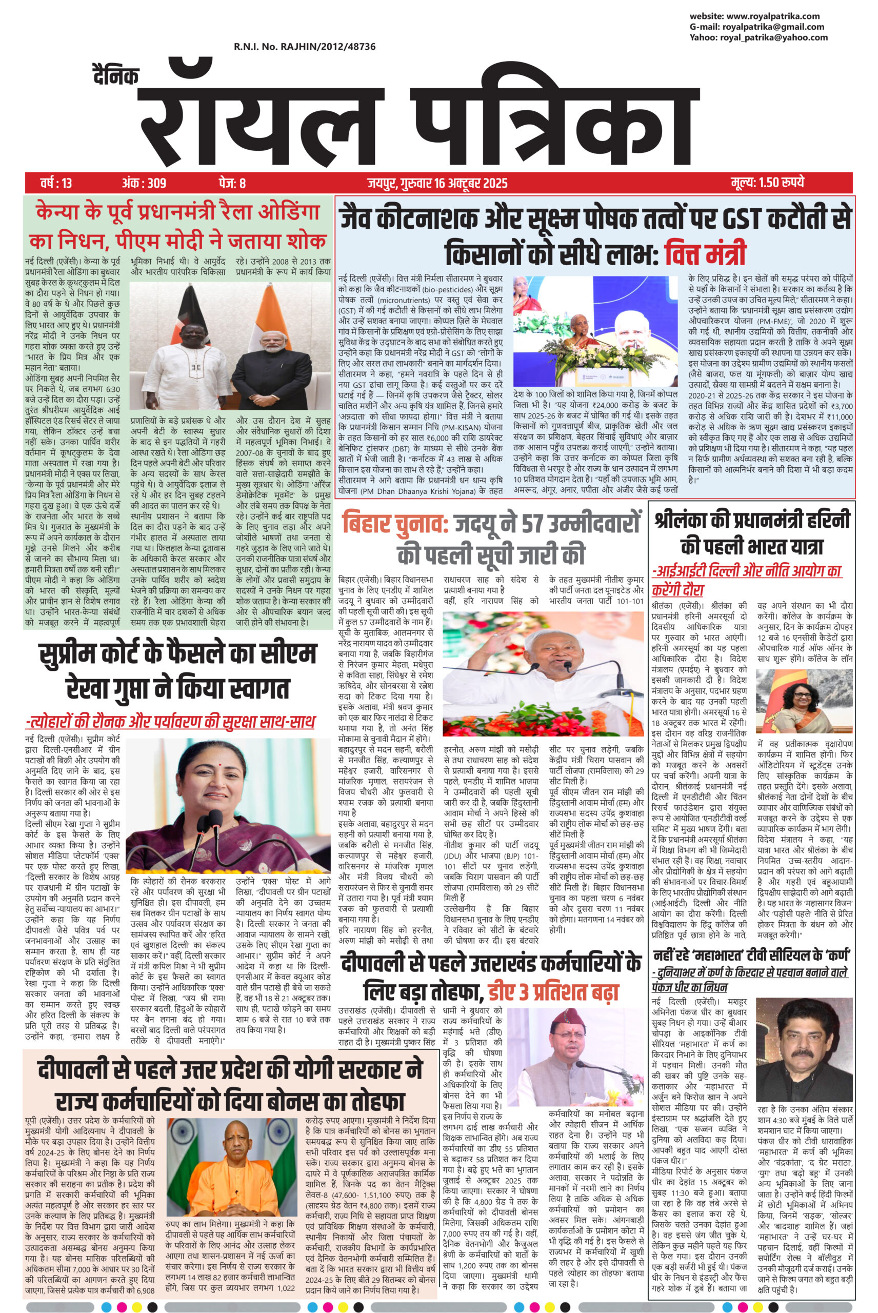 “दैनिक रॉयल पत्रिका 16 अक्टूबर 2025 की प्रमुख खबरें — राजस्थान की ताज़ा राजनीतिक, सामाजिक और प्रशासनिक अपडेट्स के साथ आज की बड़ी ब्रेकिंग न्यूज़।”