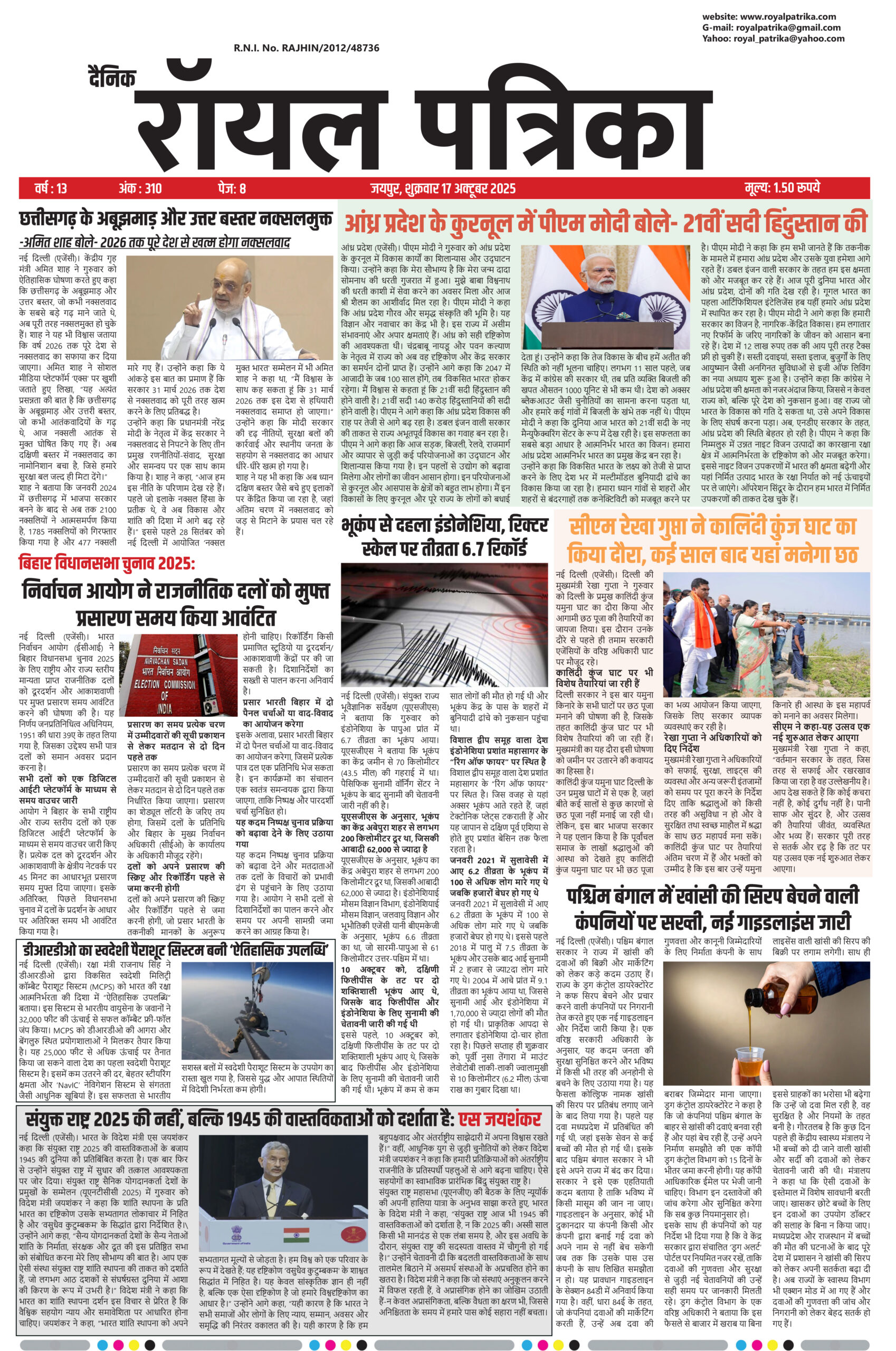 दैनिक रॉयल पत्रिका | आज की बड़ी खबरें | 17 अक्टूबर 2025 | ताज़ा राष्ट्रीय और स्थानीय समाचार