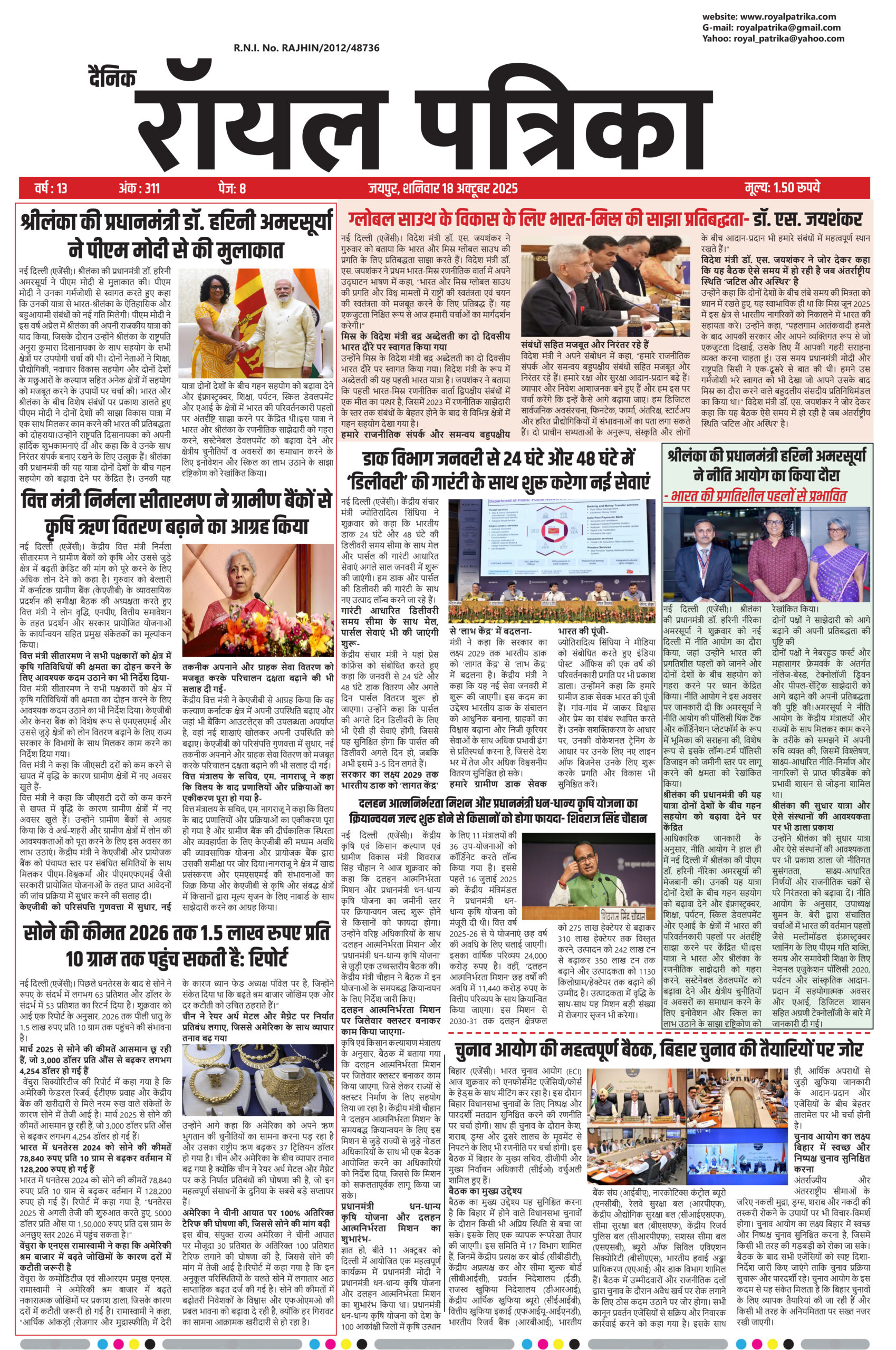 “दैनिक रॉयल पत्रिका 18 अक्टूबर 2025 की मुख्य खबरें और ताज़ा अपडेट — राजनीति, समाज, शिक्षा और देश-विदेश की प्रमुख समाचार सुर्खियाँ।”