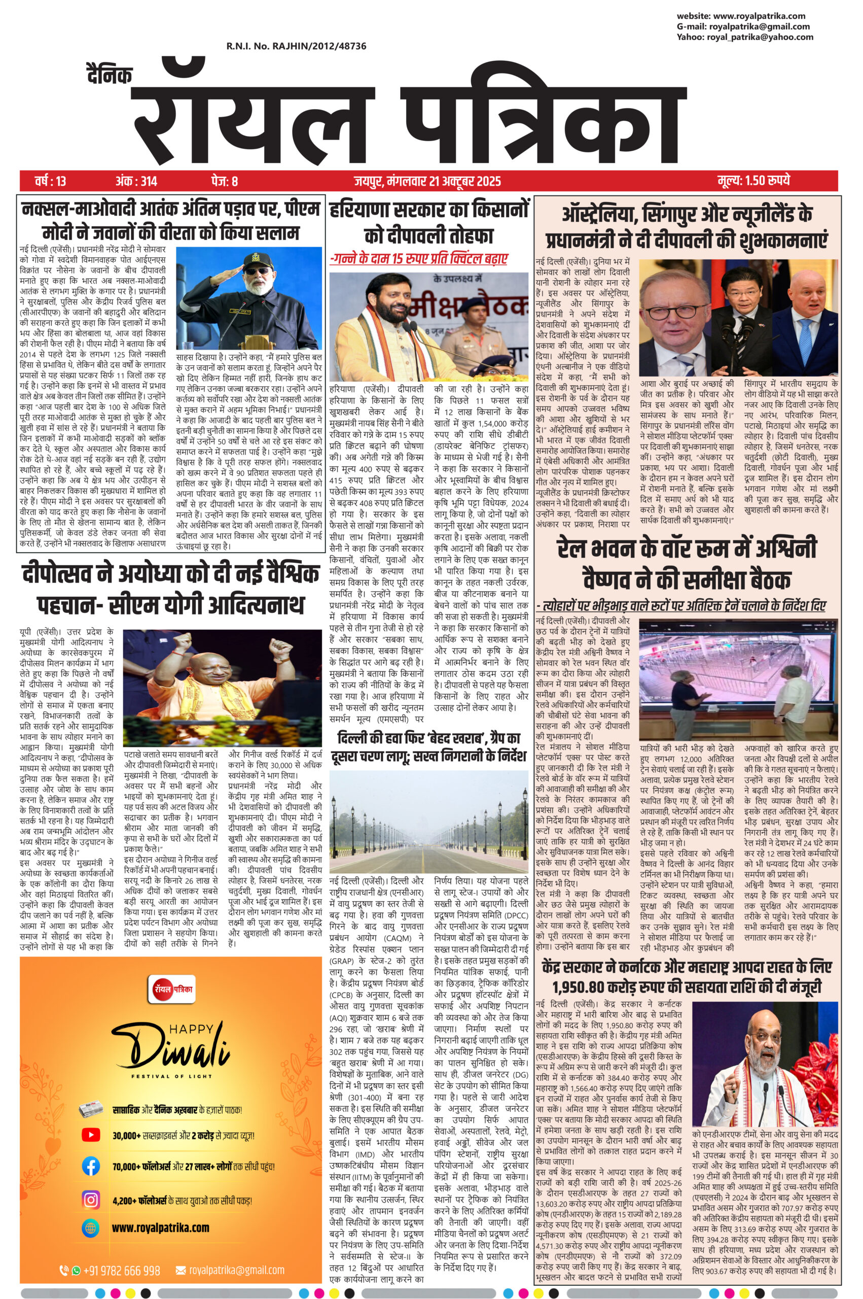 दैनिक रॉयल पत्रिका,