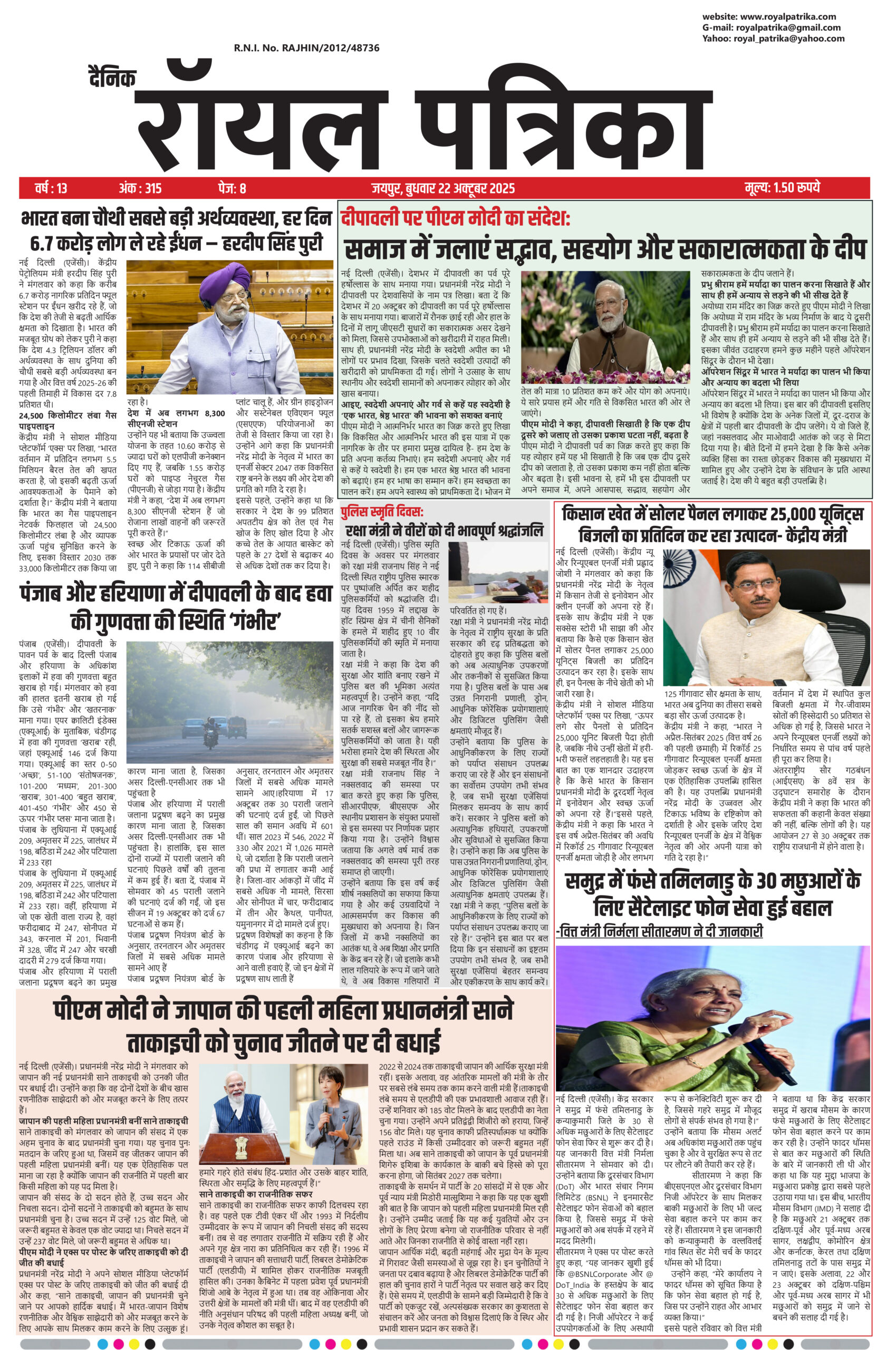 दैनिक रॉयल पत्रिका