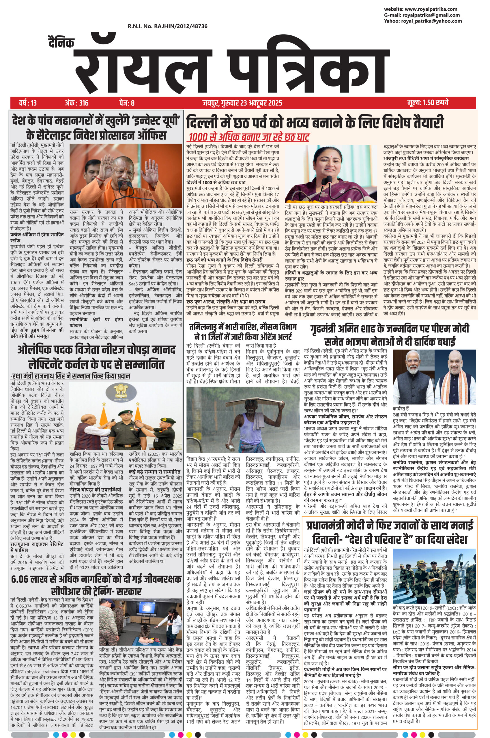 3 अक्टूबर 2025 की बड़ी खबरें | दैनिक रॉयल पत्रिका | जयपुर और राजस्थान अपडेट्स