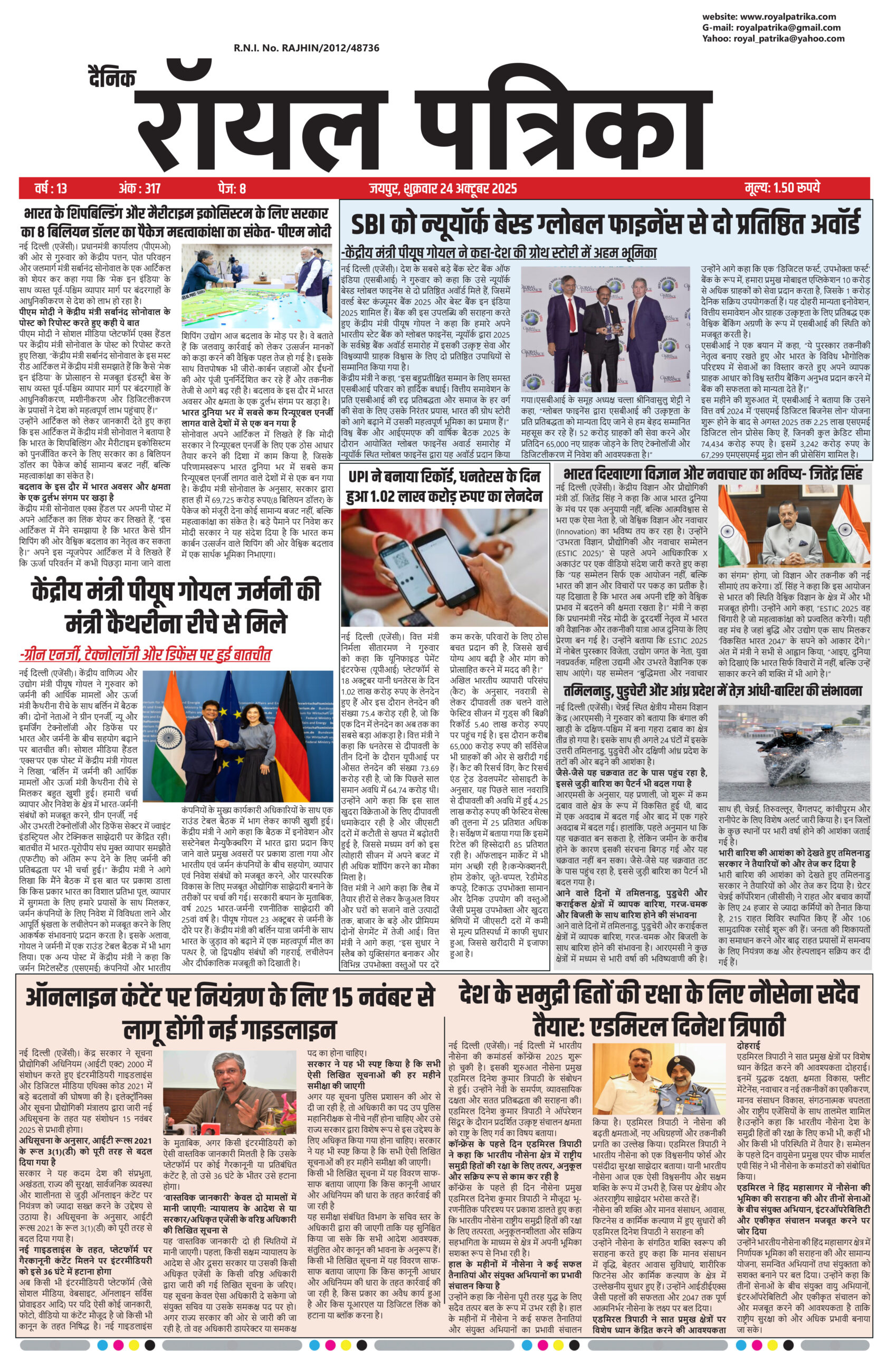 दैनिक रॉयल पत्रिका 24 अक्टूबर 2025 की प्रमुख खबरें और आज का समाचार अपडेट