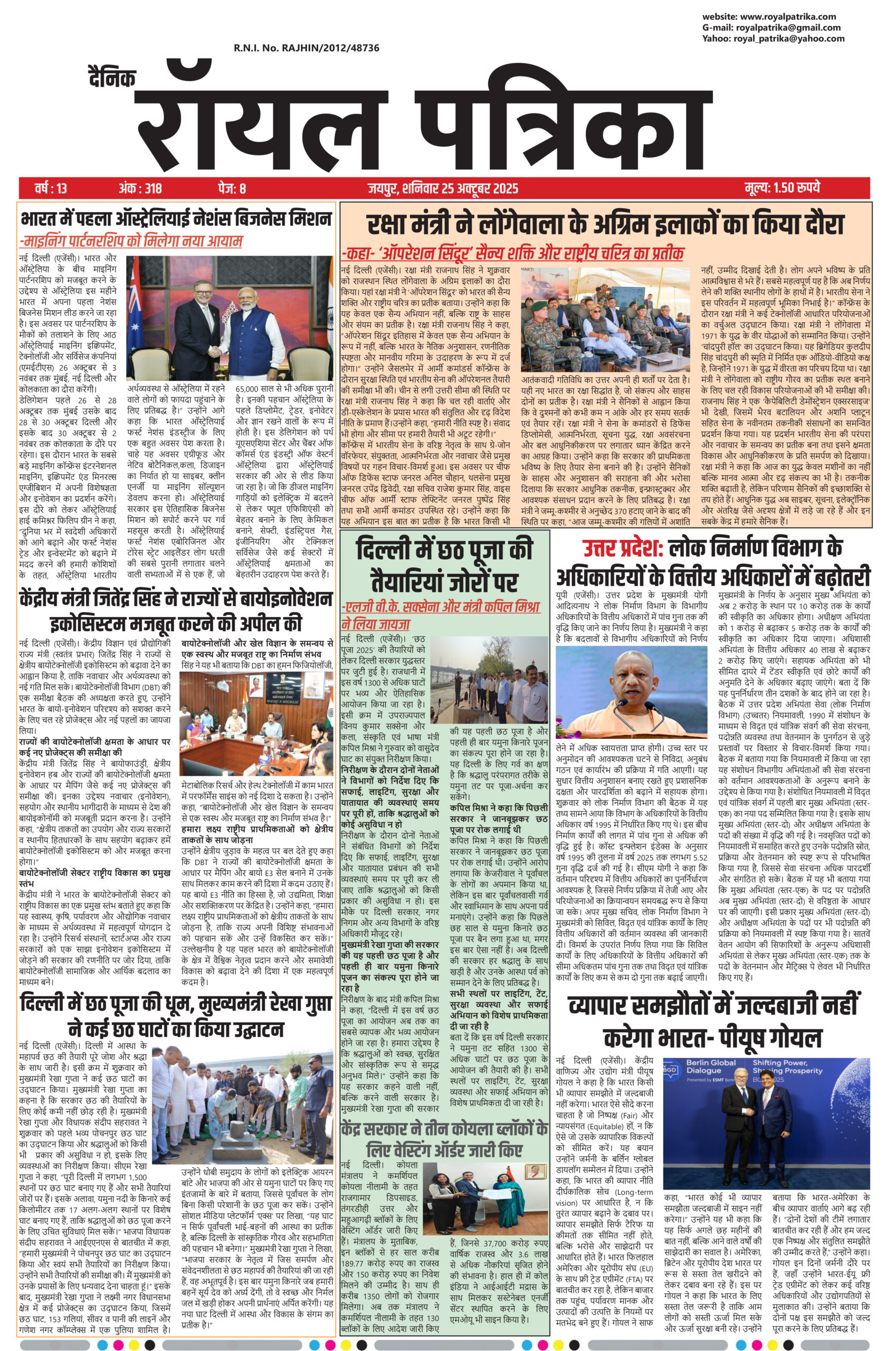 “दैनिक रॉयल पत्रिका 25 अक्टूबर 2025 की ताज़ा खबरें, आज की बड़ी राष्ट्रीय और अंतरराष्ट्रीय न्यूज़”