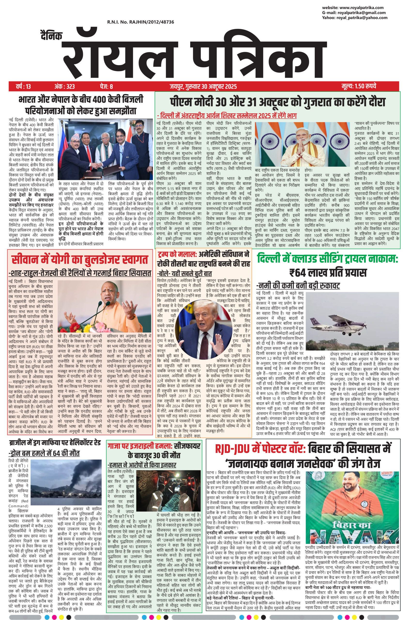“दैनिक रॉयल पत्रिका 30 अक्टूबर 2025 मुखपृष्ठ”