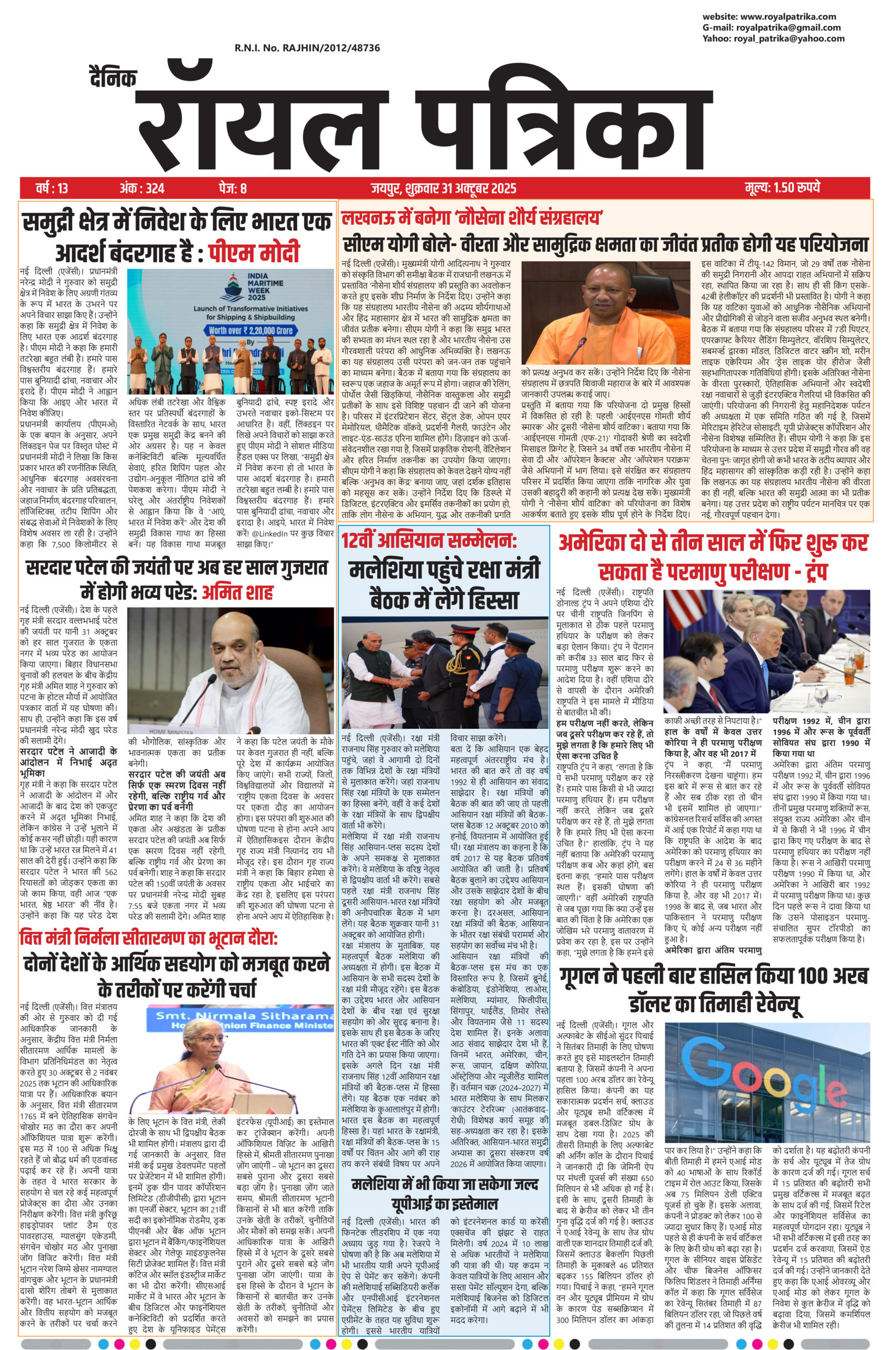 दैनिक रॉयल पत्रिका 31 अक्टूबर 2025 की आज की प्रमुख खबरें और ताज़ा अपडेट