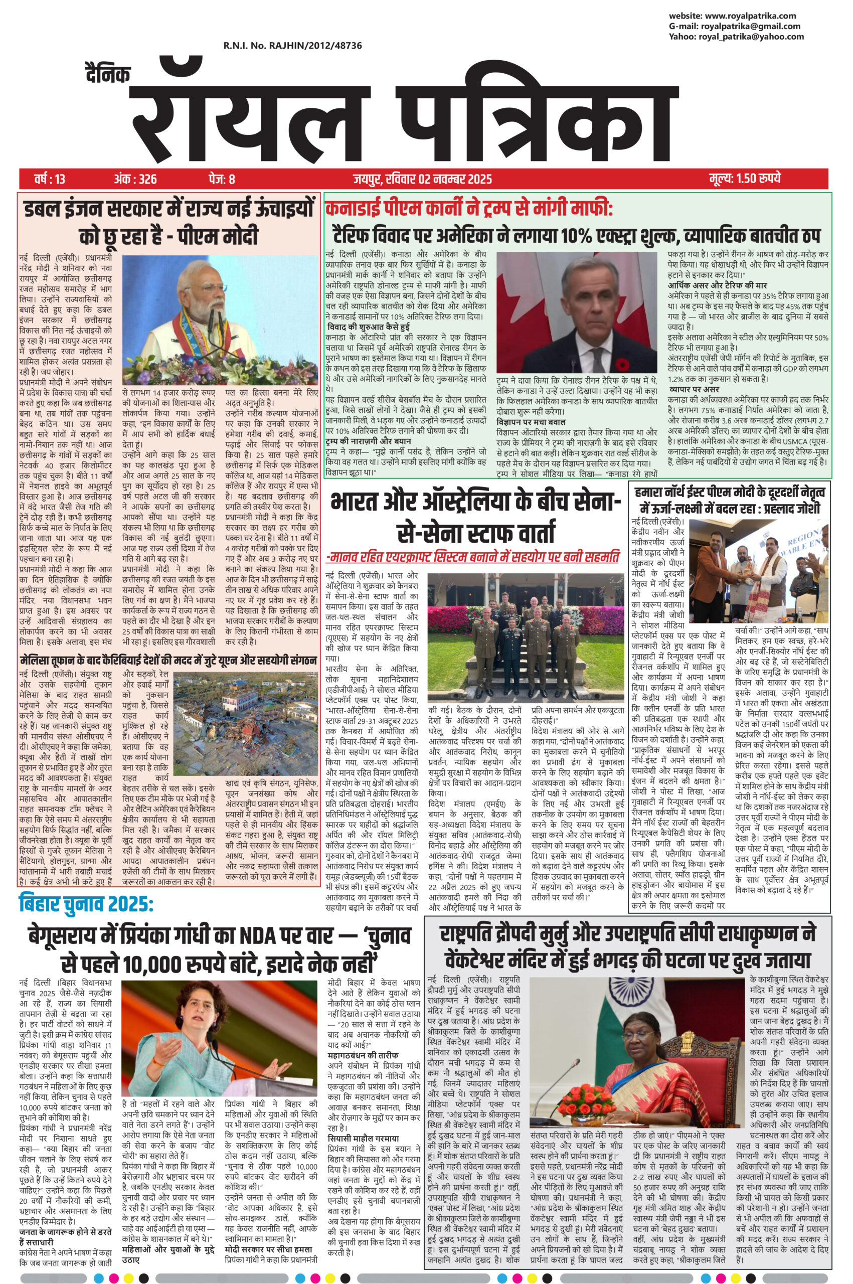 दैनिक रॉयल पत्रिका