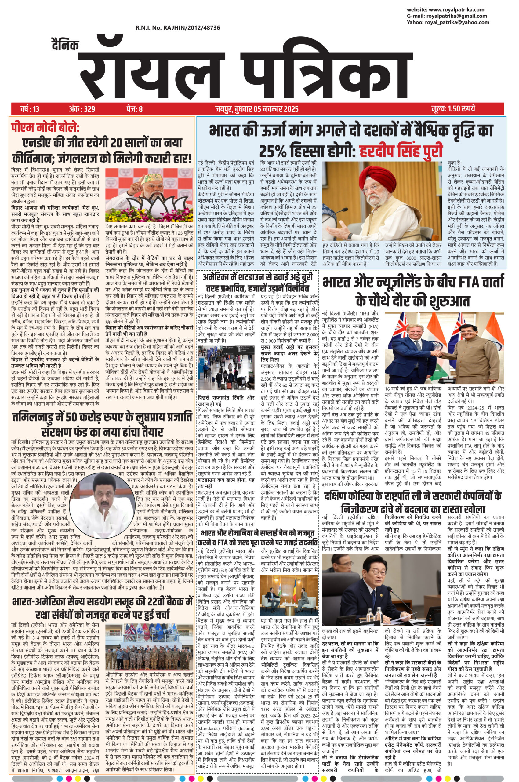 "दैनिक रॉयल पत्रिका 05 नवम्बर 2025: जयपुर और राजस्थान की आज की बड़ी खबरें"