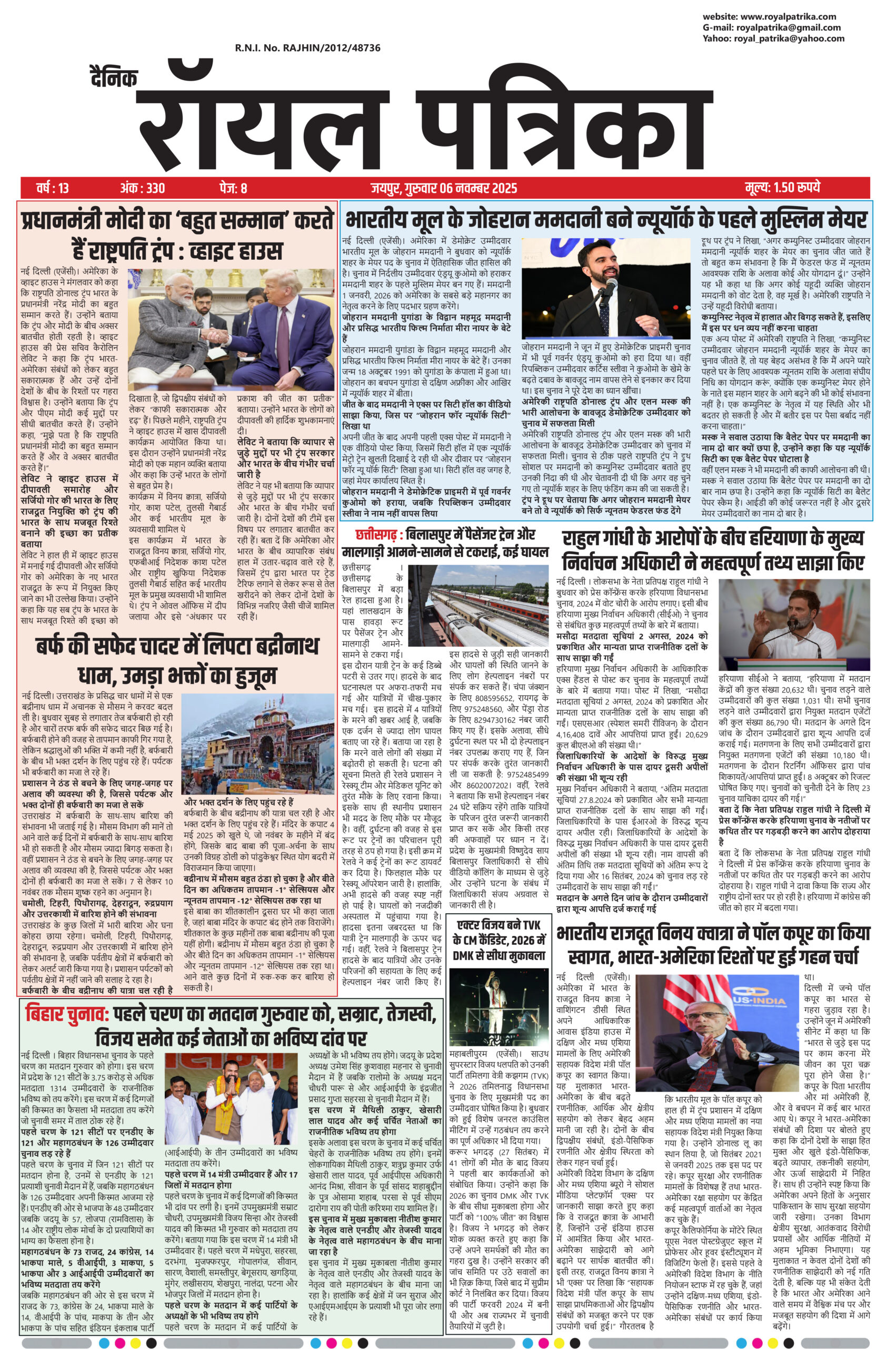 दैनिक रॉयल पत्रिका 06 नवम्बर 2025 – आज की मुख्य खबरें और ताज़ा अपडेट