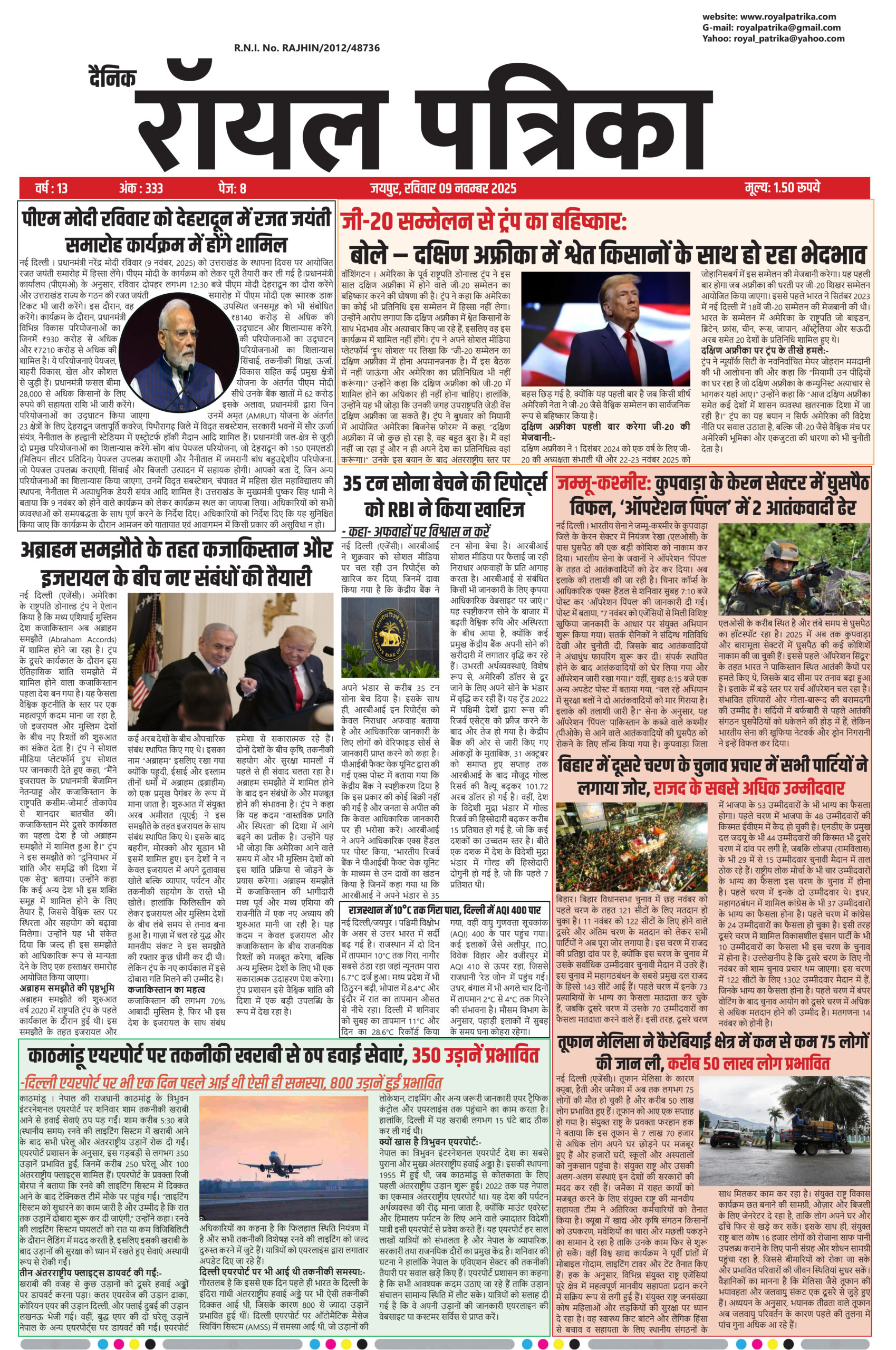 दैनिक रॉयल पत्रिका 09 नवम्बर 2025 की आज की बड़ी खबरें