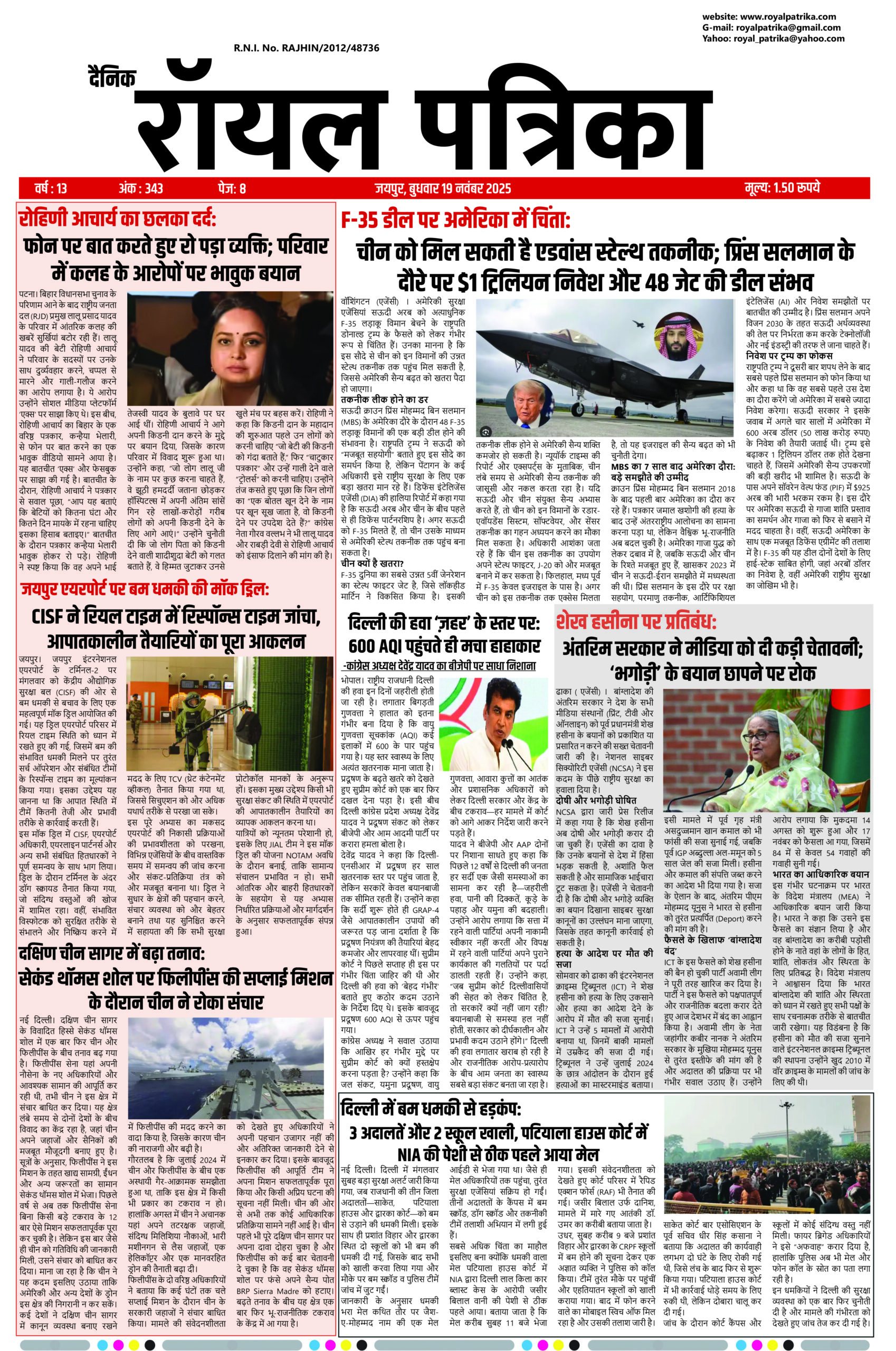 "दैनिक रॉयल पत्रिका 19 नवंबर 2025 का फ्रंट पेज न्यूज अपडेट"