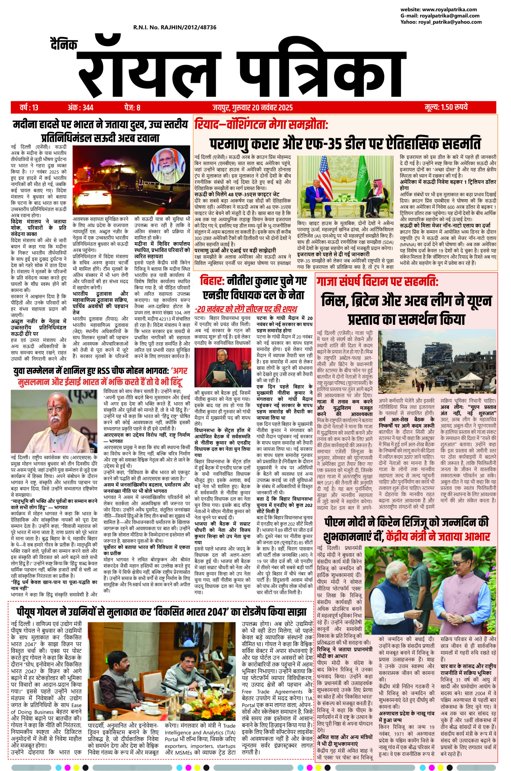 दैनिक रॉयल पत्रिका 20 नवंबर 2025 का फ्रंट पेज