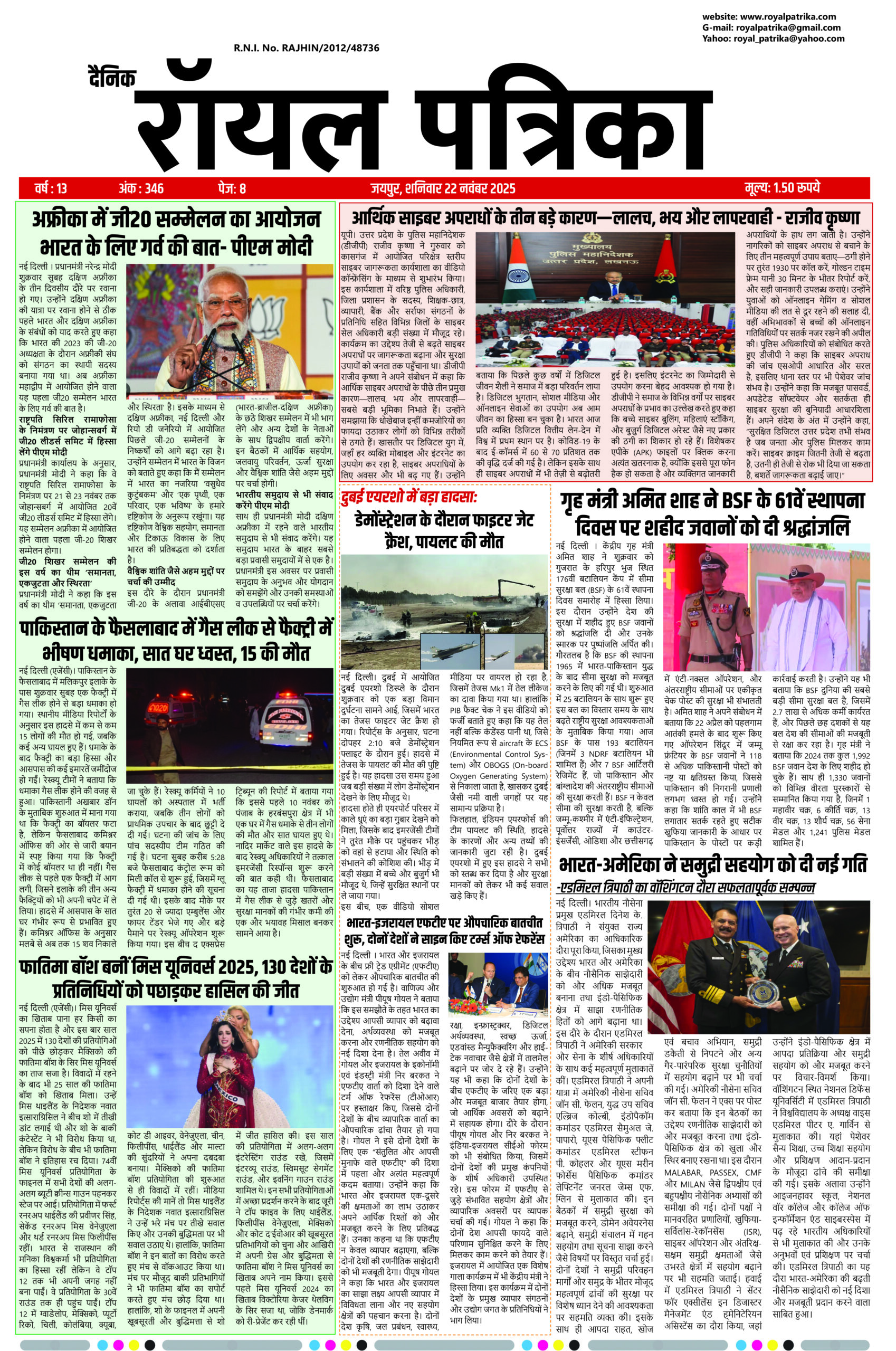 “दैनिक रॉयल पत्रिका – 22 नवंबर 2025 की आज की मुख्य खबरों का इमेज”