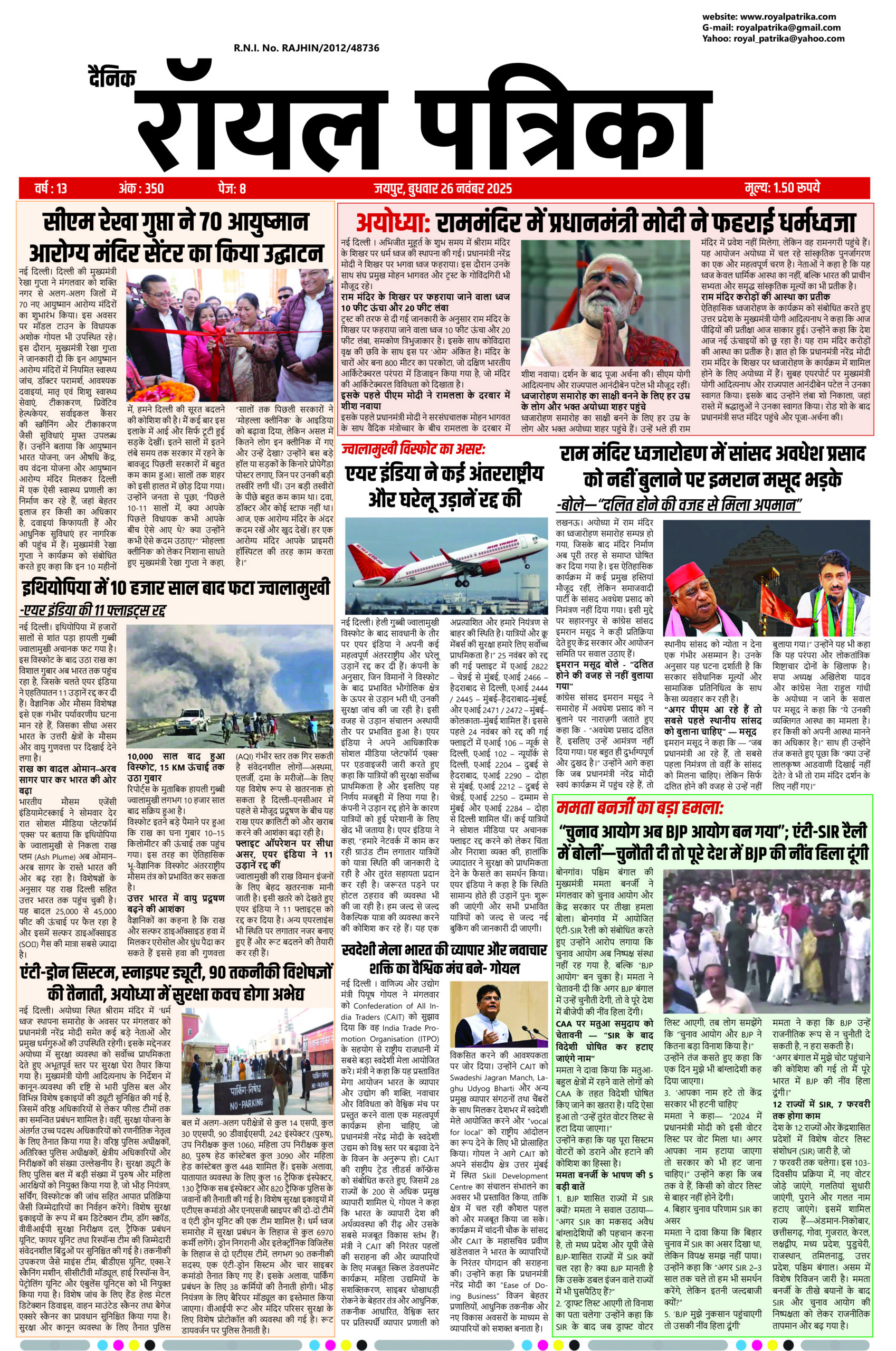 26 नवंबर 2025 की ताज़ा खबरें – दैनिक रॉयल पत्रिका की ब्रेकिंग न्यूज़ हाइलाइट्स