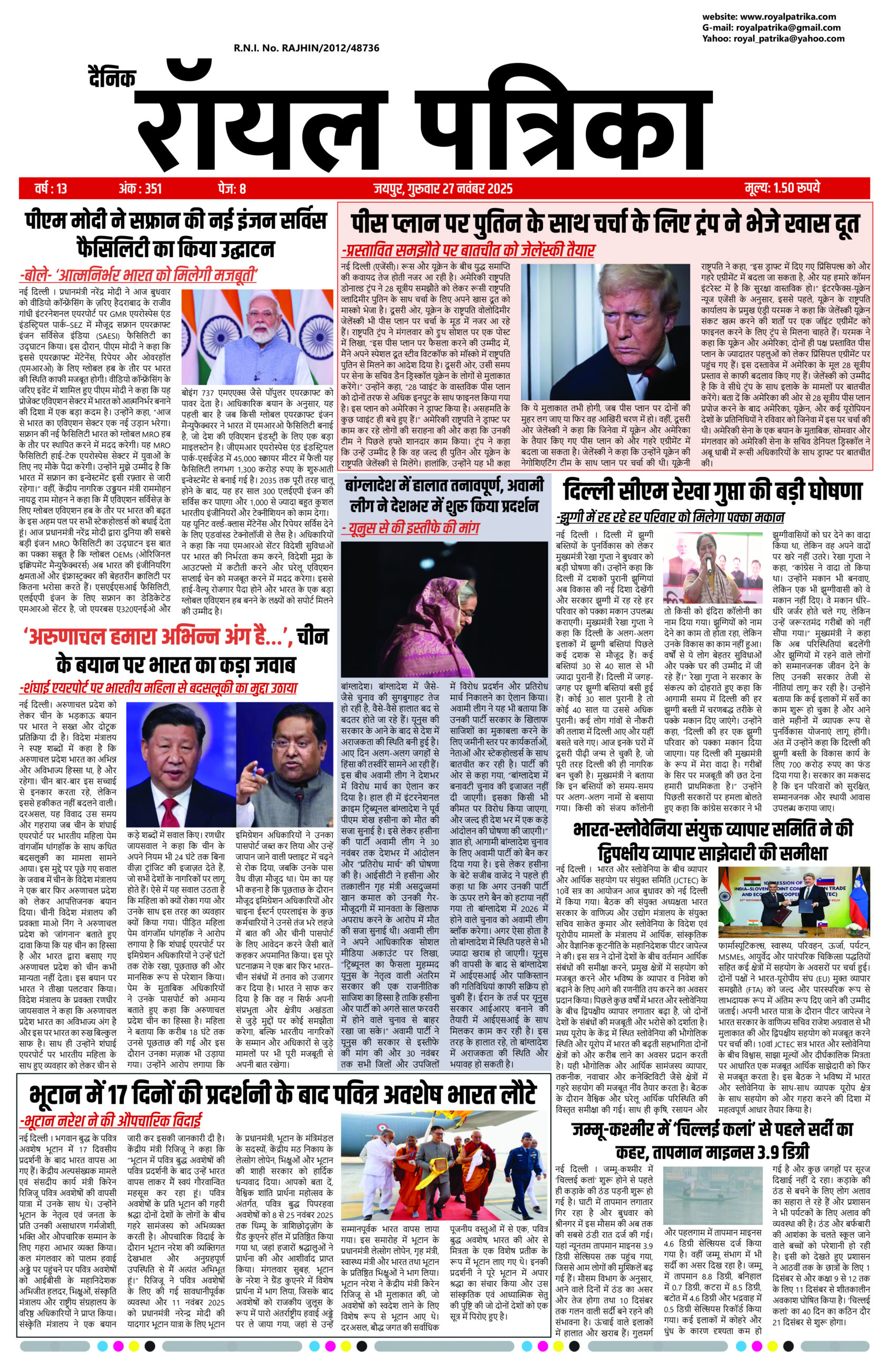 दैनिक रॉयल पत्रिका 27 नवंबर 2025 का हिंदी समाचार