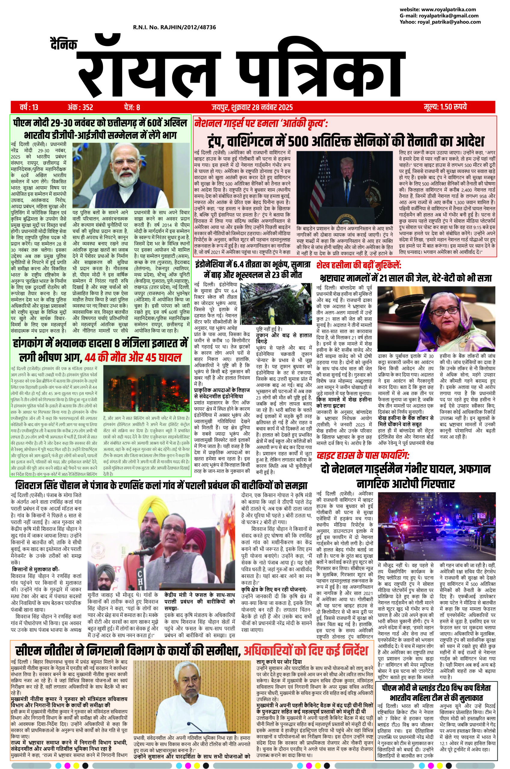 दैनिक रॉयल पत्रिका 28 नवंबर 2025 का डिजिटल समाचार संस्करण