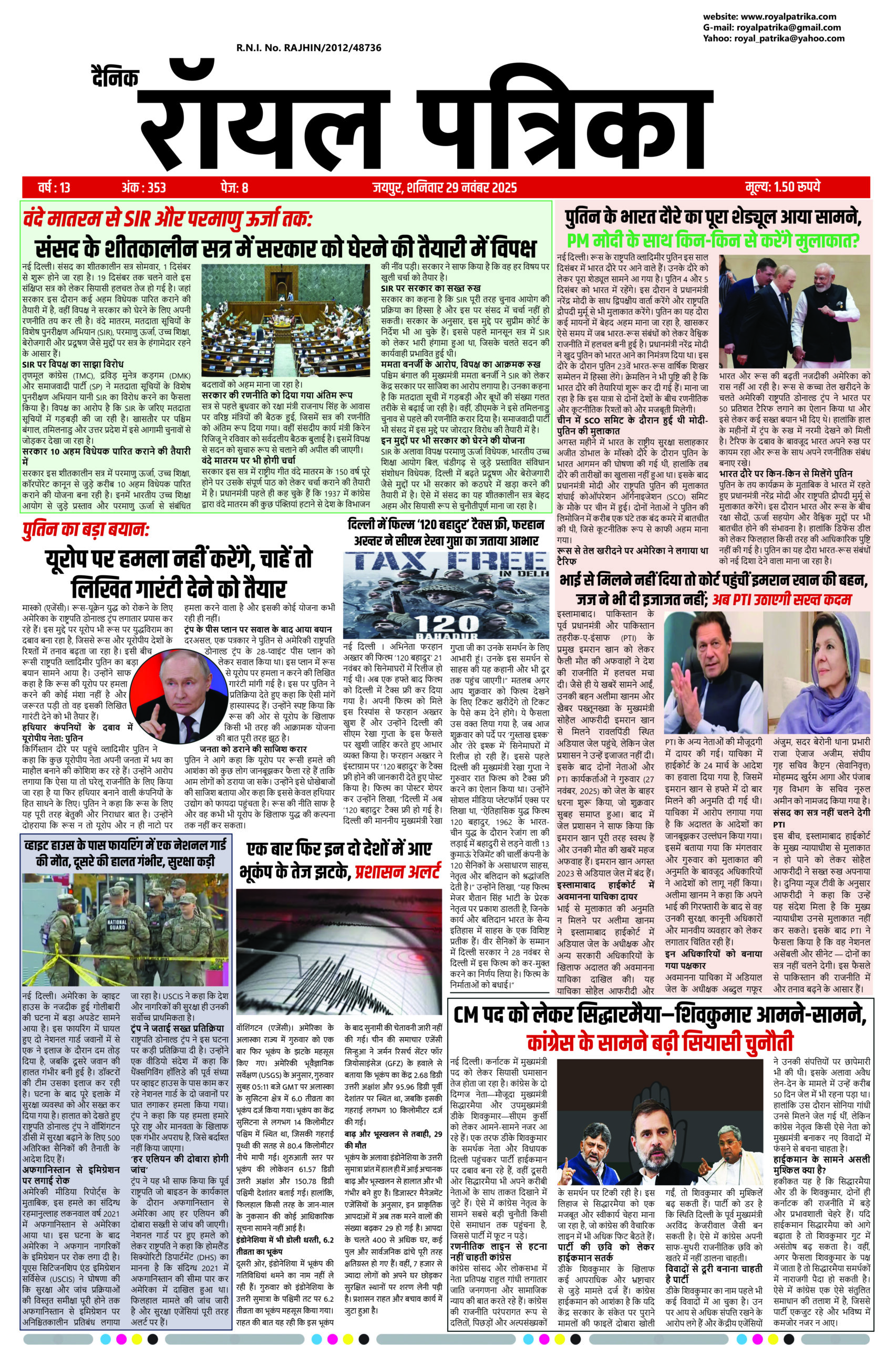 दैनिक रॉयल पत्रिका 29 नवंबर 2025 हिंदी समाचार