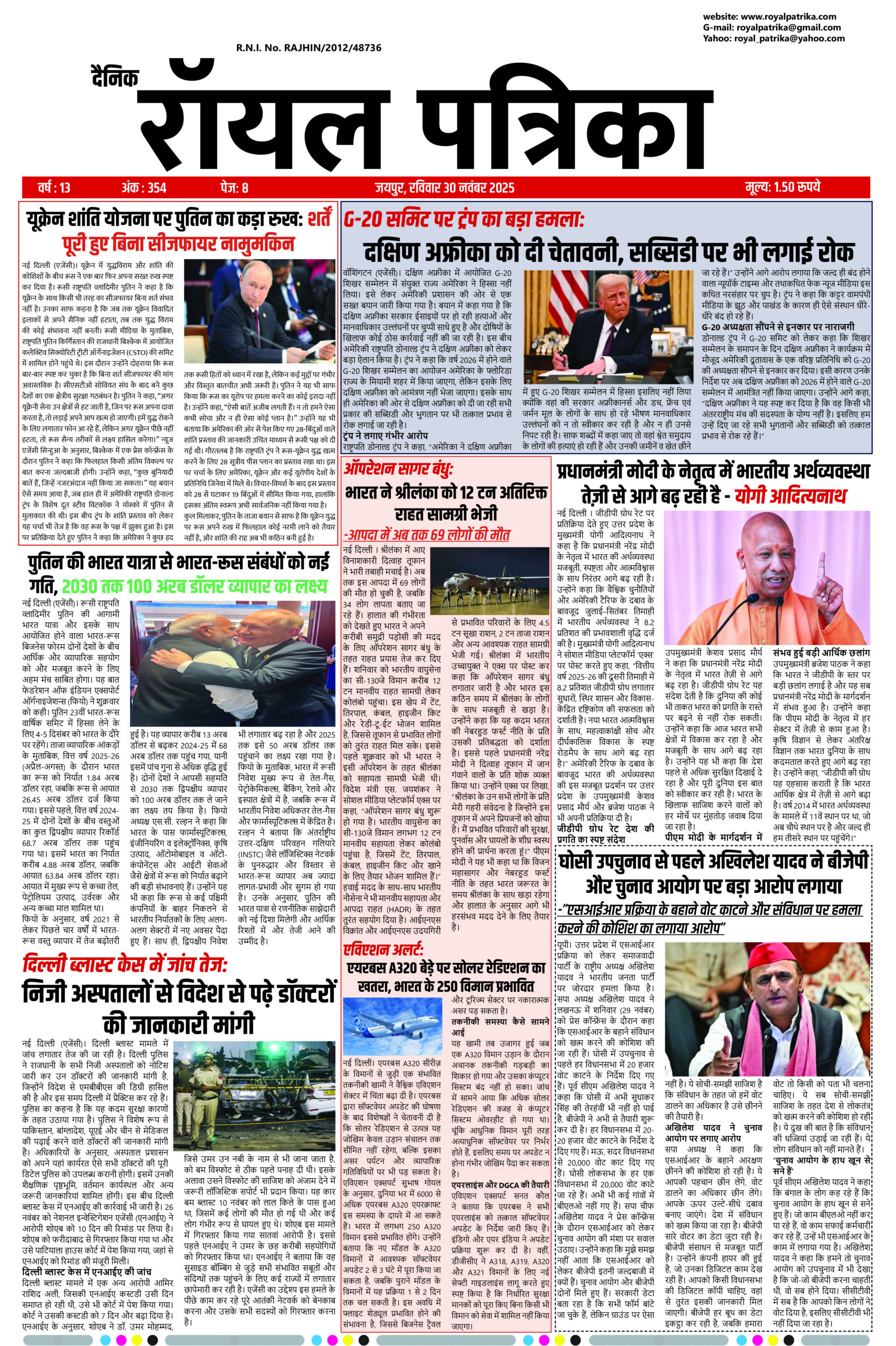 दैनिक रॉयल पत्रिका 30 नवंबर 2025 का फ्रंट पेज – राजस्थान और देश की ताज़ा खबरें