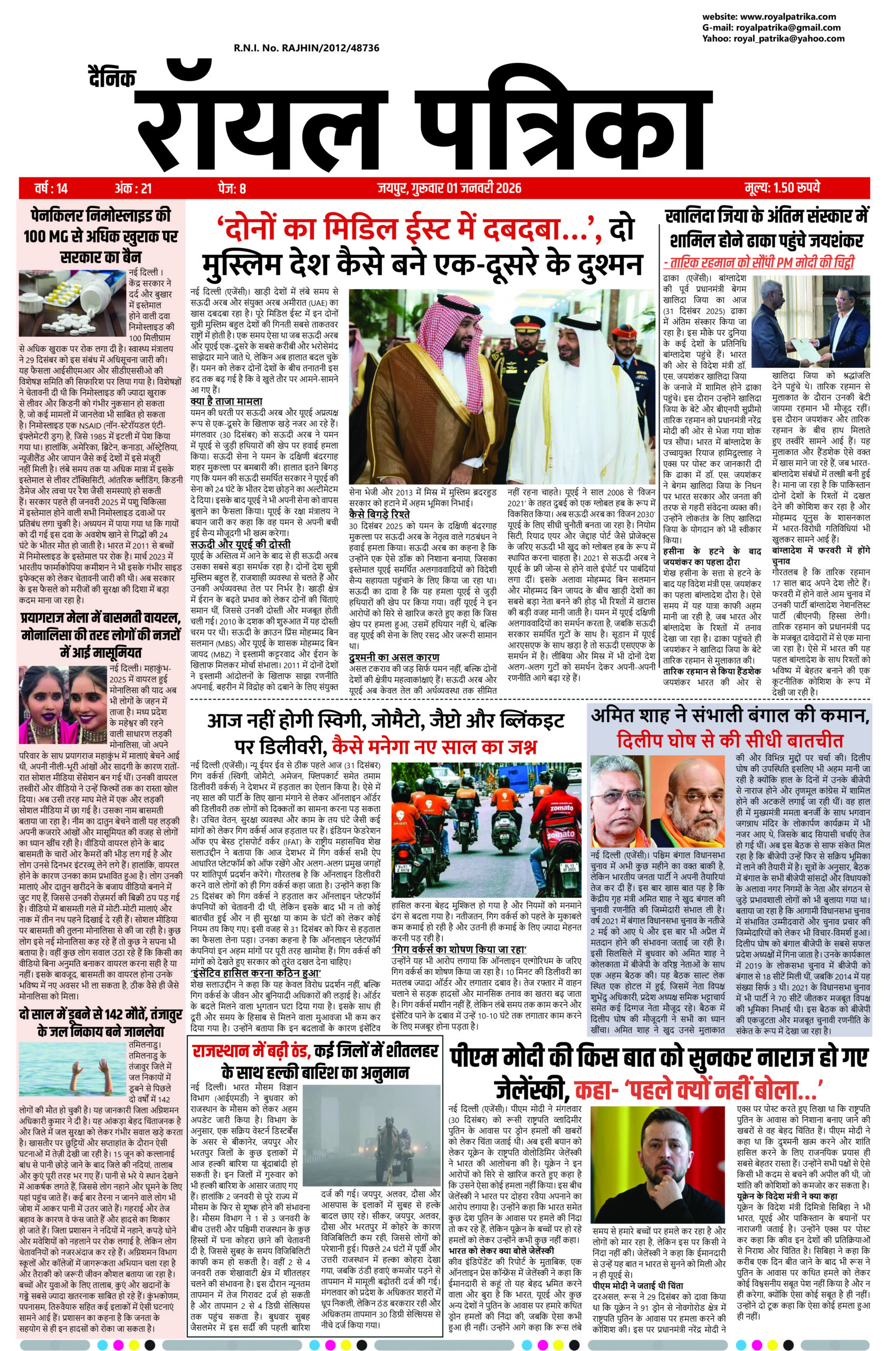 दैनिक रॉयल पत्रिका 01 जनवरी 2026 का फ्रंट पेज