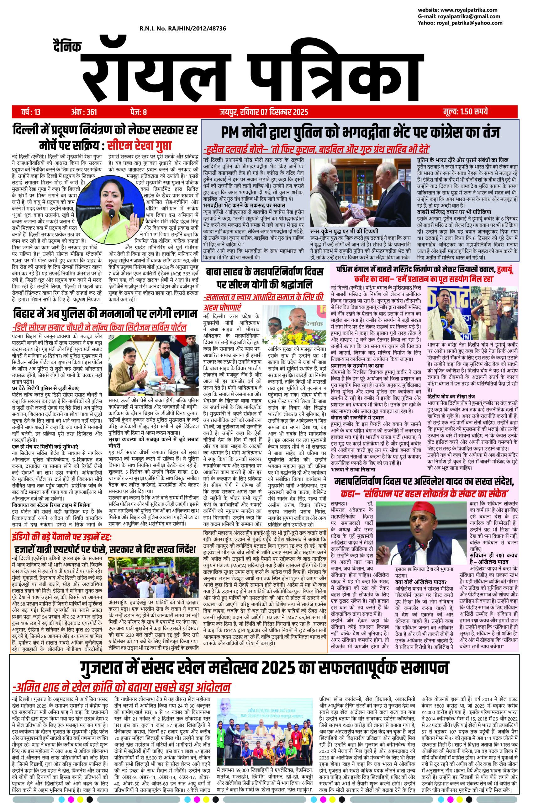 दैनिक रॉयल पत्रिका में 07 दिसम्बर 2025 की ताज़ा खबरें