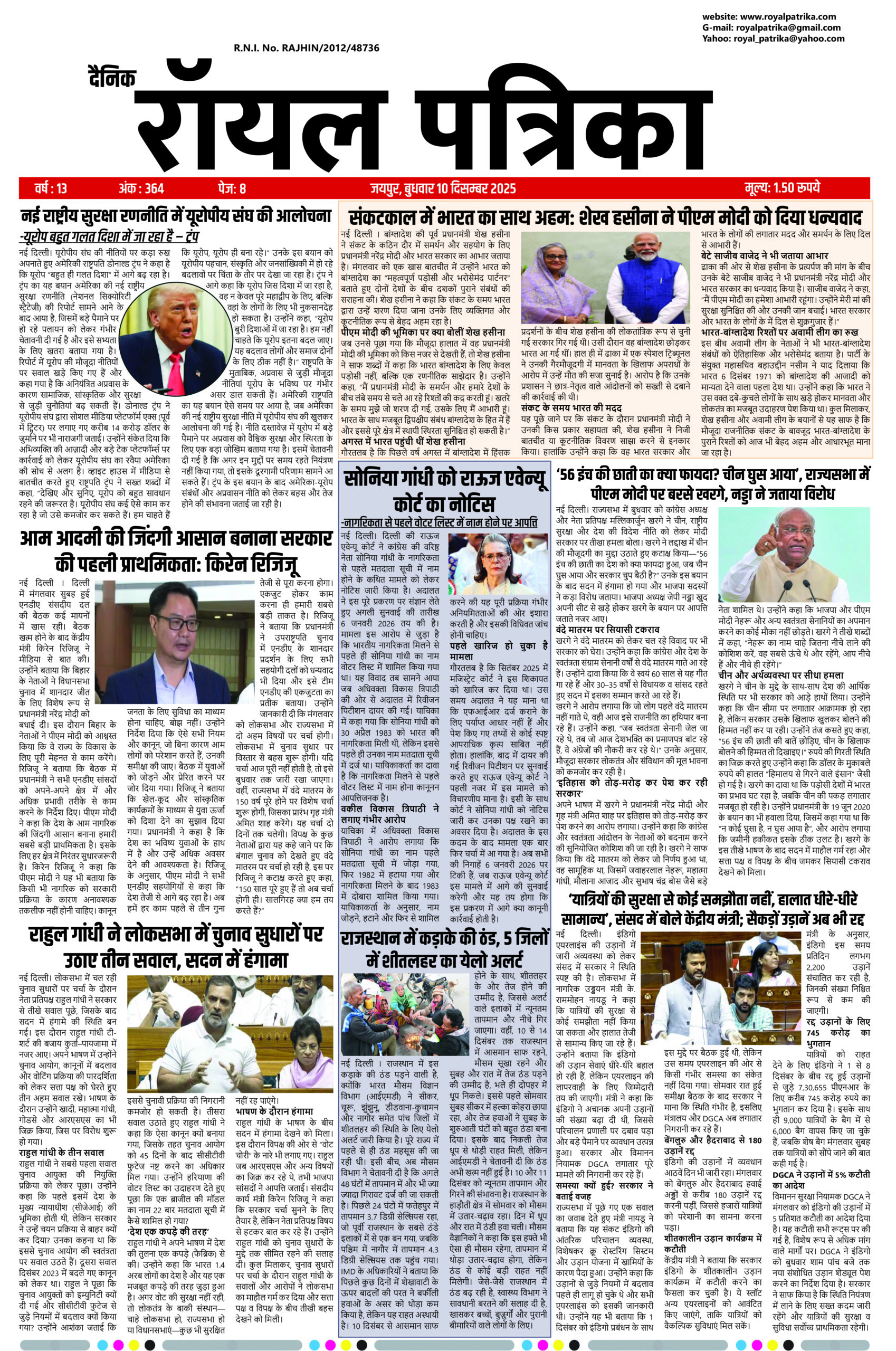 दैनिक रॉयल पत्रिका 10 दिसम्बर 2025 की ताज़ा समाचार झलकियां