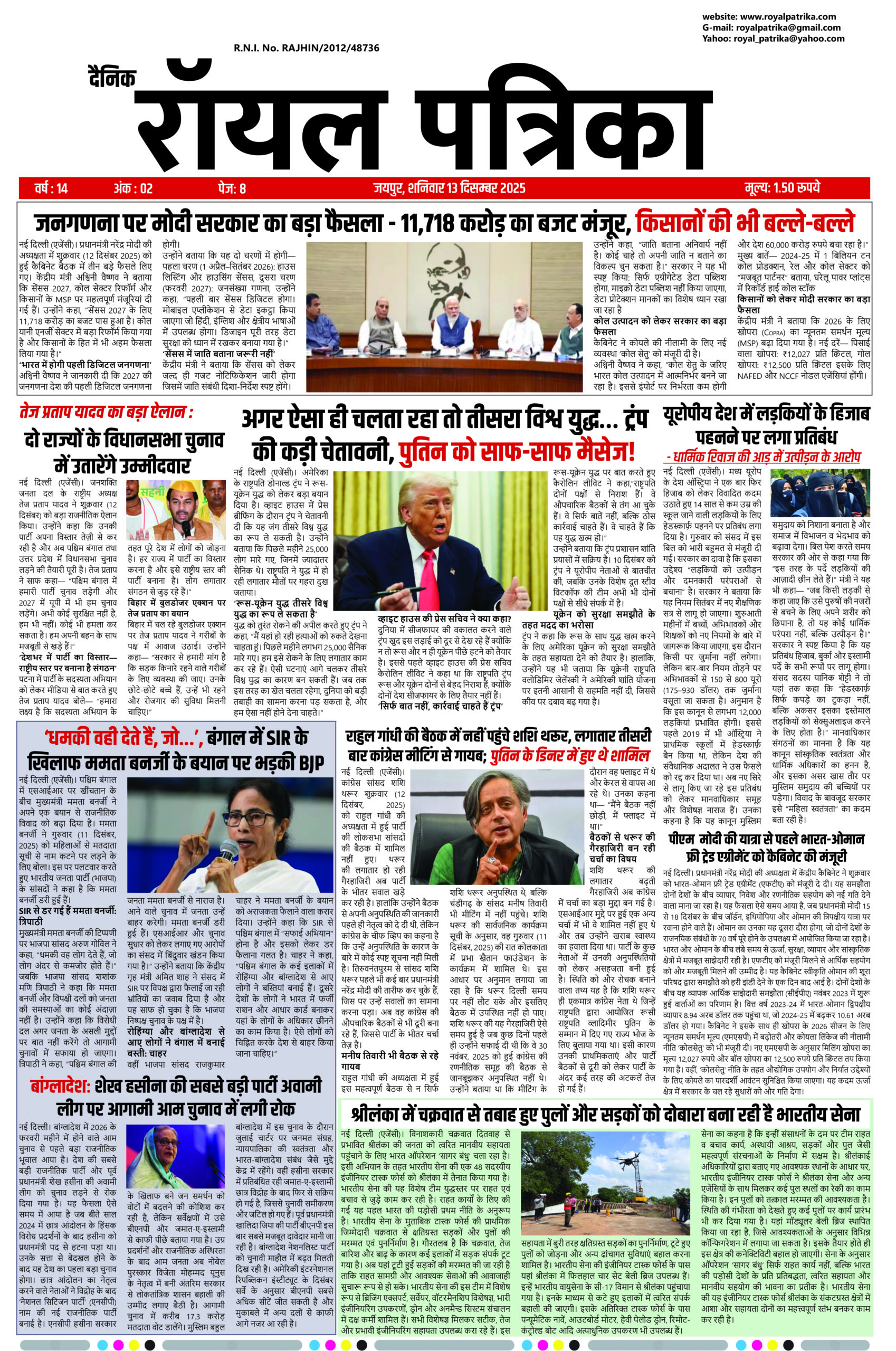 "दैनिक रॉयल पत्रिका 13 दिसम्बर 2025 – आज की प्रमुख खबरों, राजनीतिक घटनाक्रम, राजस्थान और राष्ट्रीय अपडेट को दर्शाता हुआ न्यूज थंबनेल"