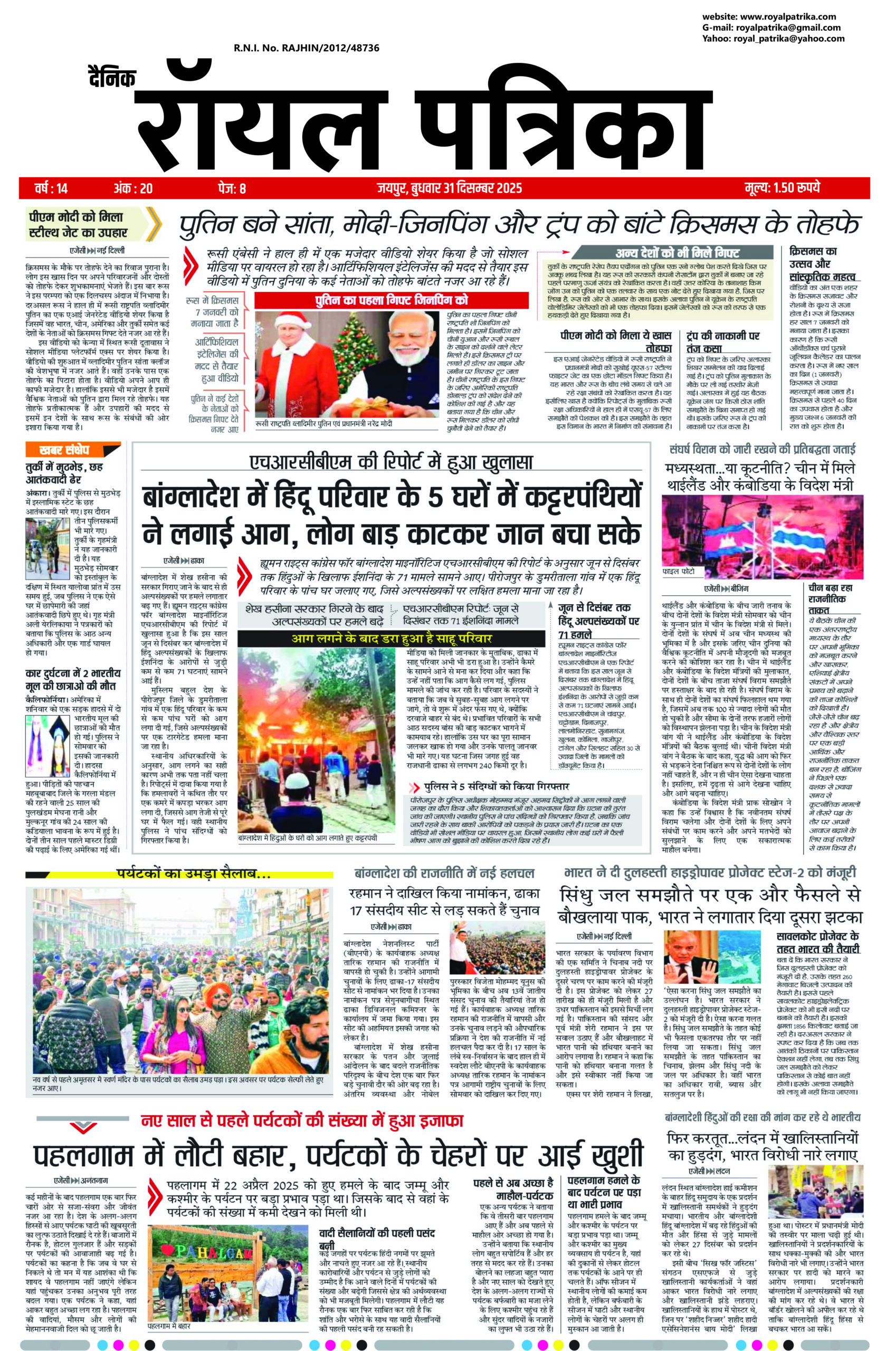 Dainik Royal Patrika Jaipur News 31 December 2025