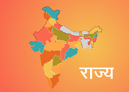 राज्य
