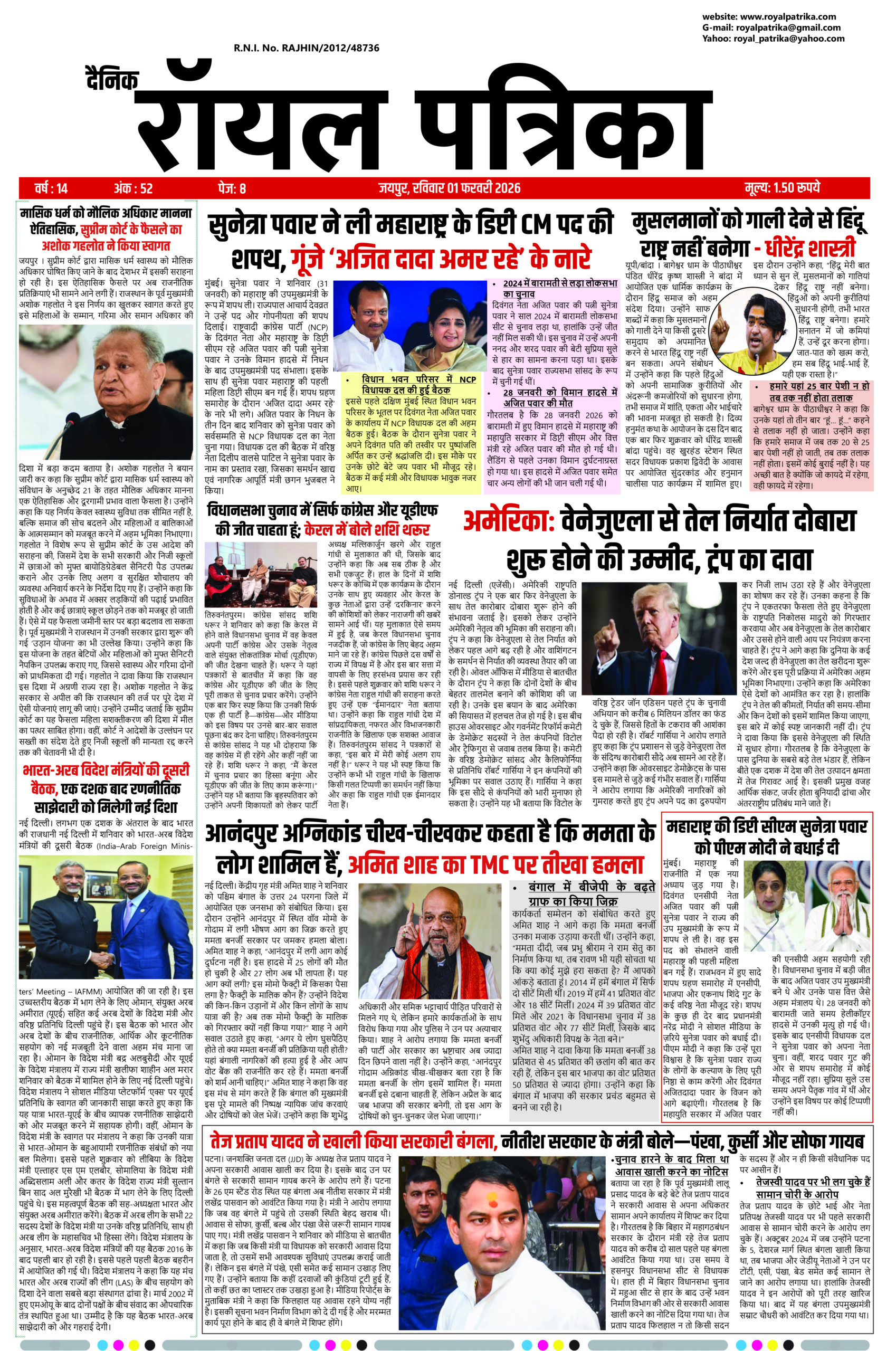 दैनिक रॉयल पत्रिका 01 फरवरी 2026 हिंदी न्यूज़