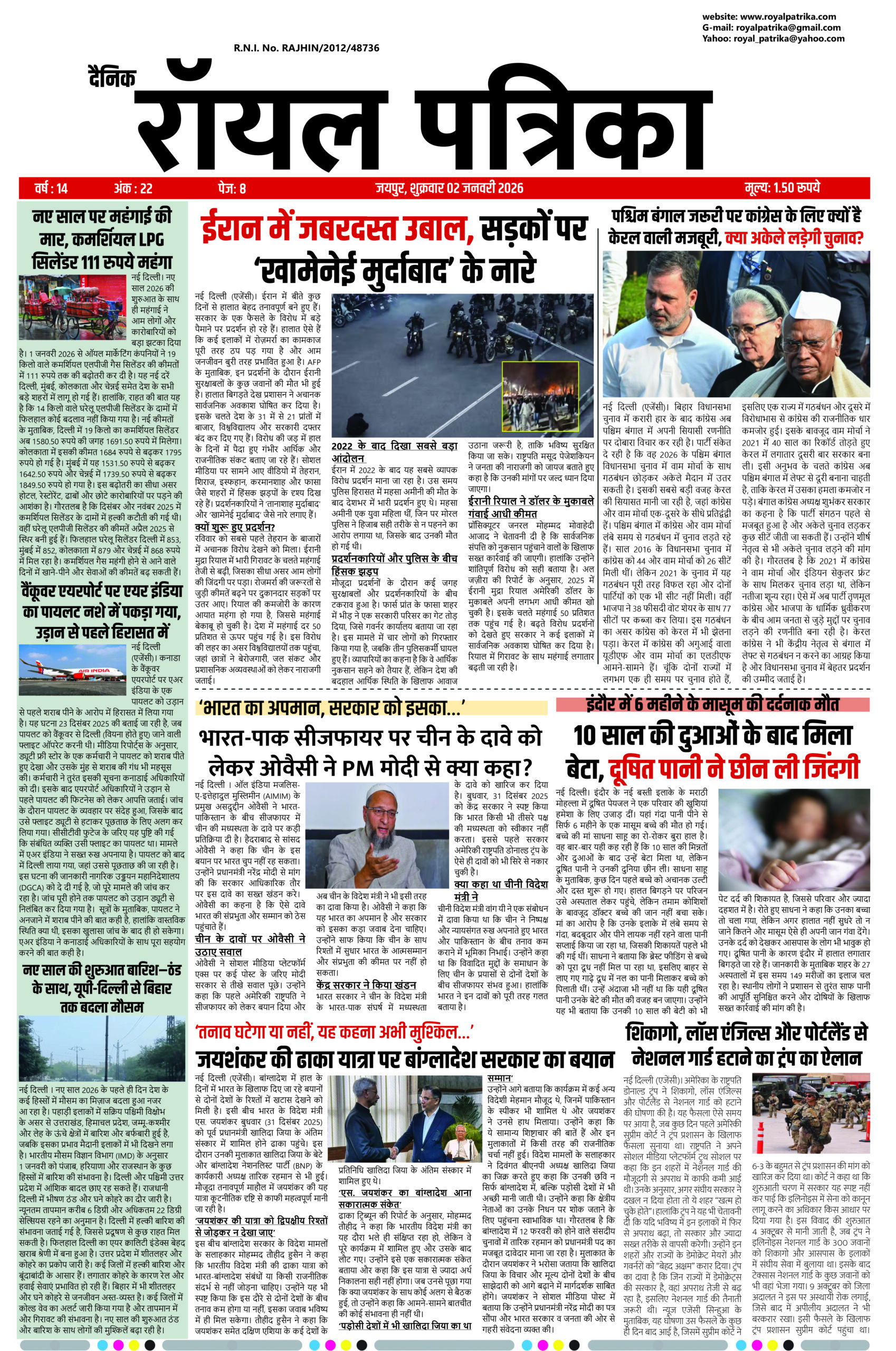दैनिक रॉयल पत्रिका 02 जनवरी 2026 की प्रमुख खबरें
