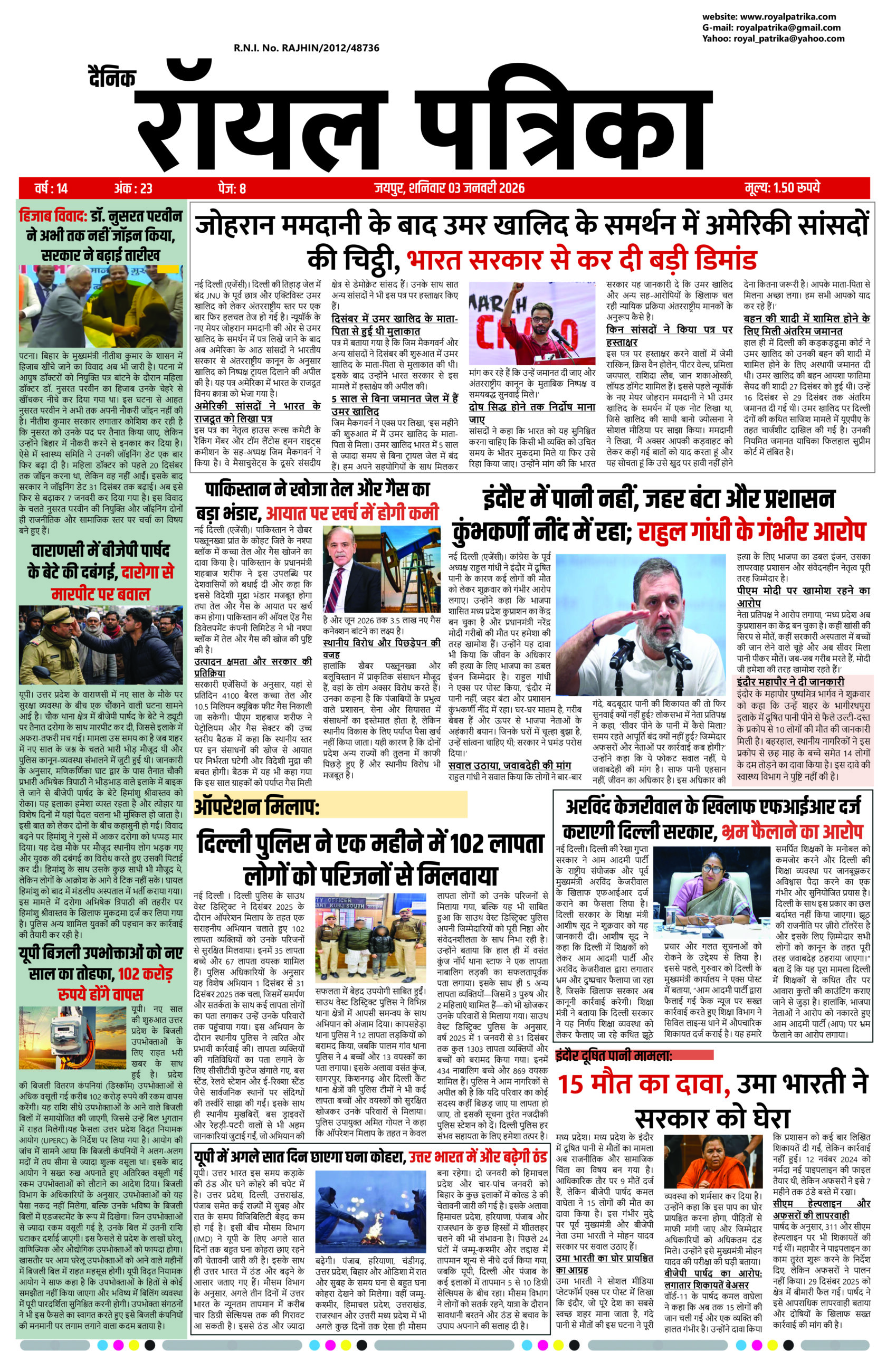 दैनिक रॉयल पत्रिका 03 जनवरी 2026 की ताज़ा खबरें