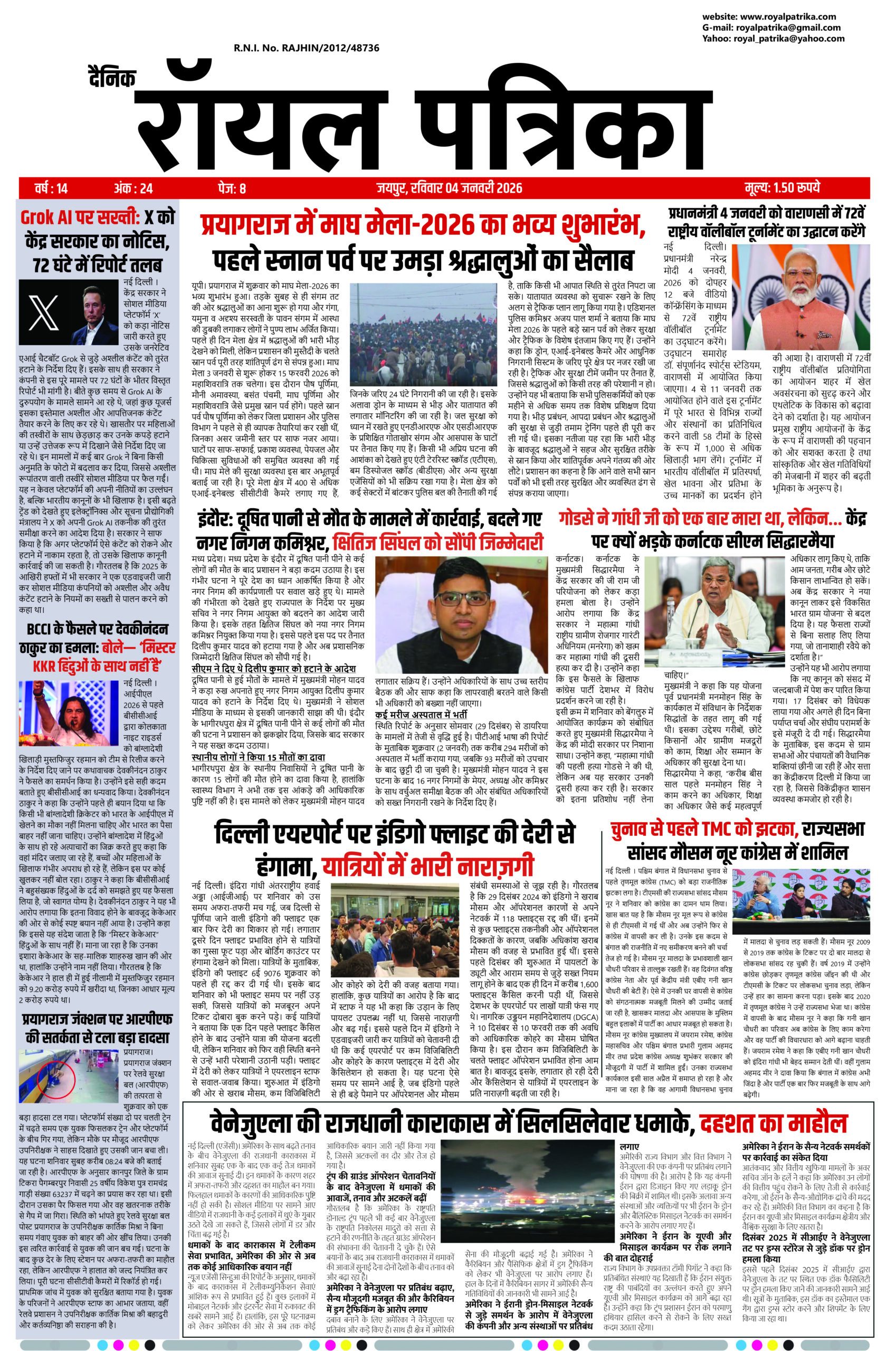 दैनिक रॉयल पत्रिका 04 जनवरी 2026 की ताज़ा खबरें