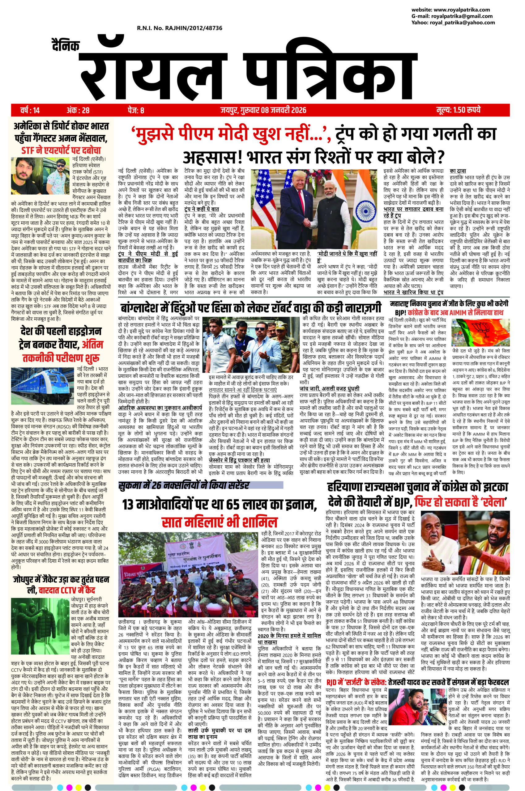 दैनिक रॉयल पत्रिका 08 जनवरी 2026 का फ्रंट पेज जयपुर राजस्थान की ताज़ा खबरें