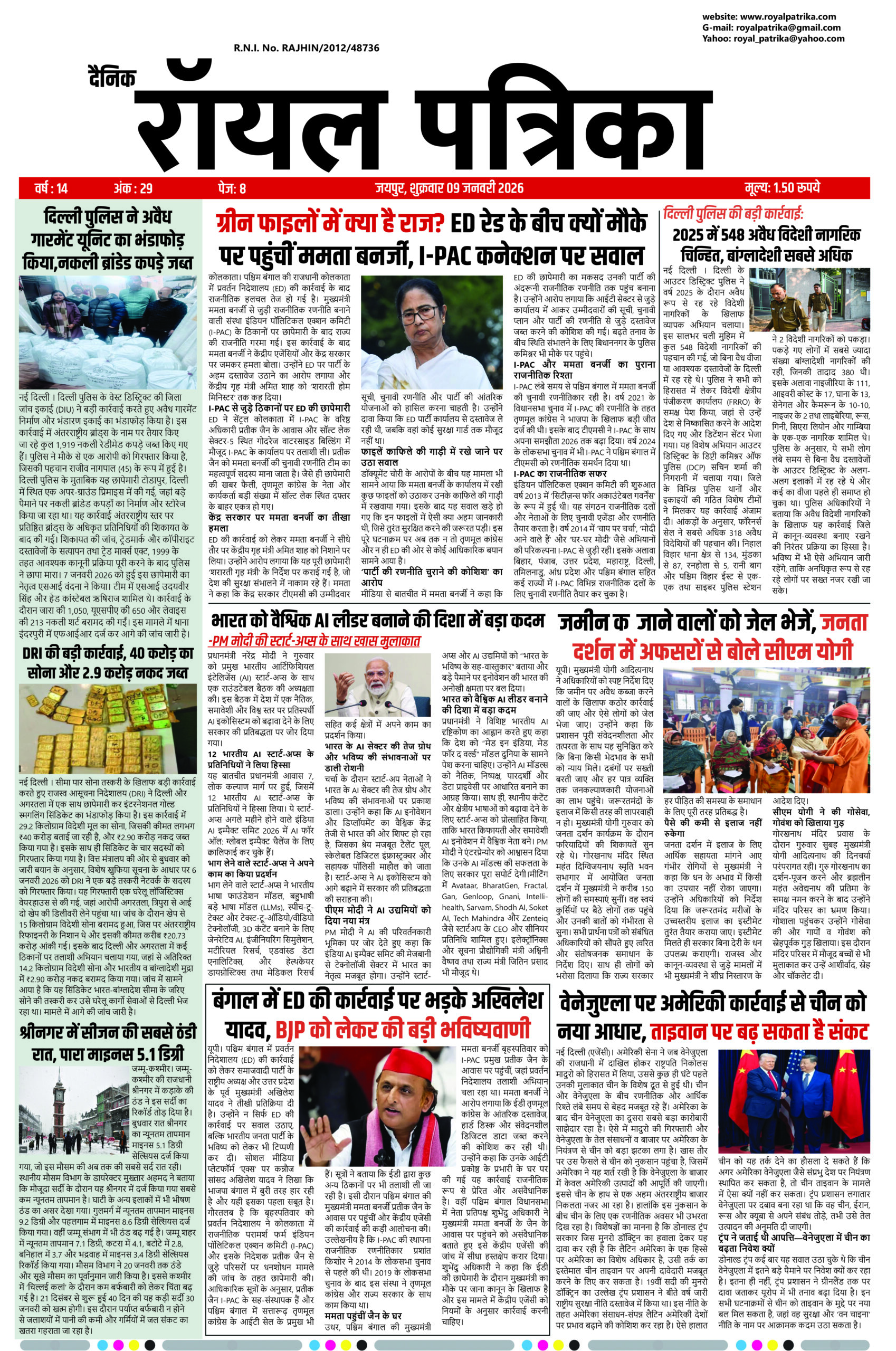 दैनिक रॉयल पत्रिका 09 जनवरी 2026 का ई-पेपर कवर, ताज़ा राष्ट्रीय और राजस्थान समाचार