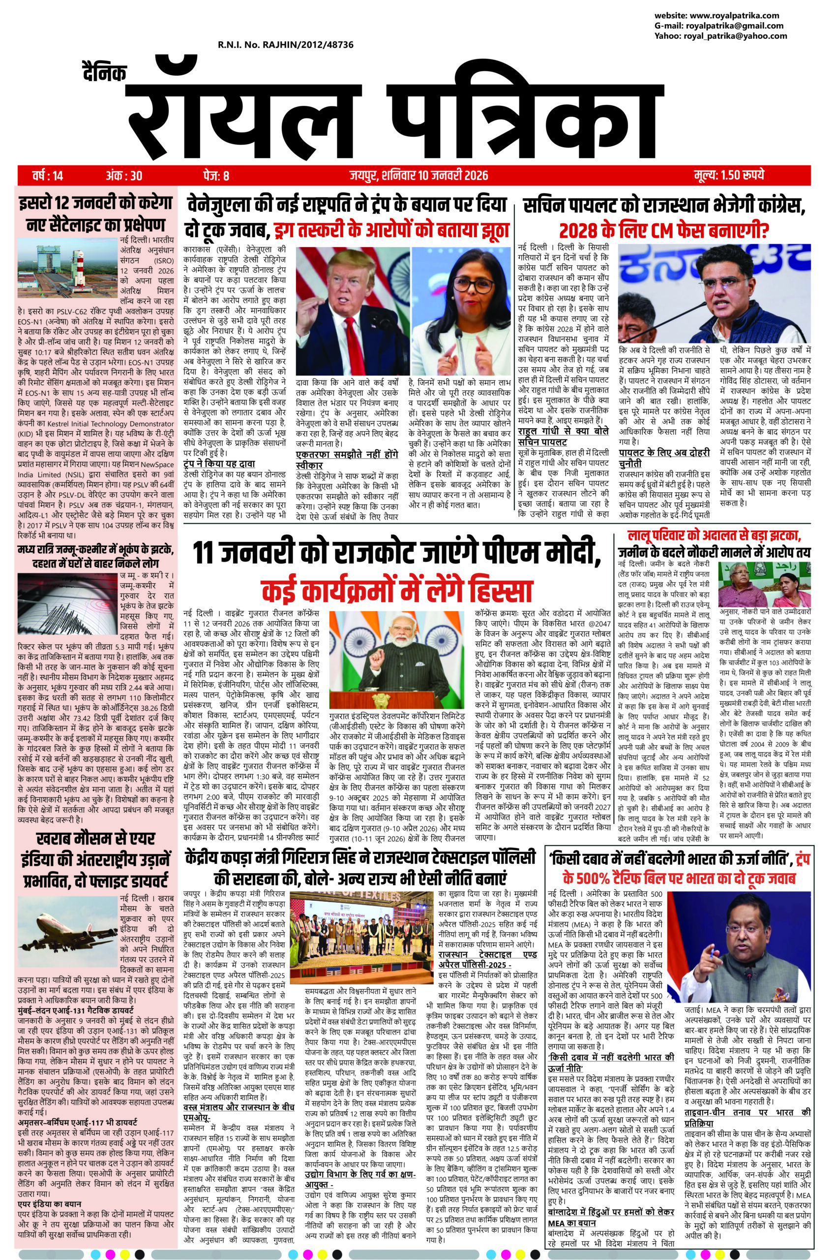 दैनिक रॉयल पत्रिका 10 जनवरी 2026 ताज़ा हिन्दी समाचार