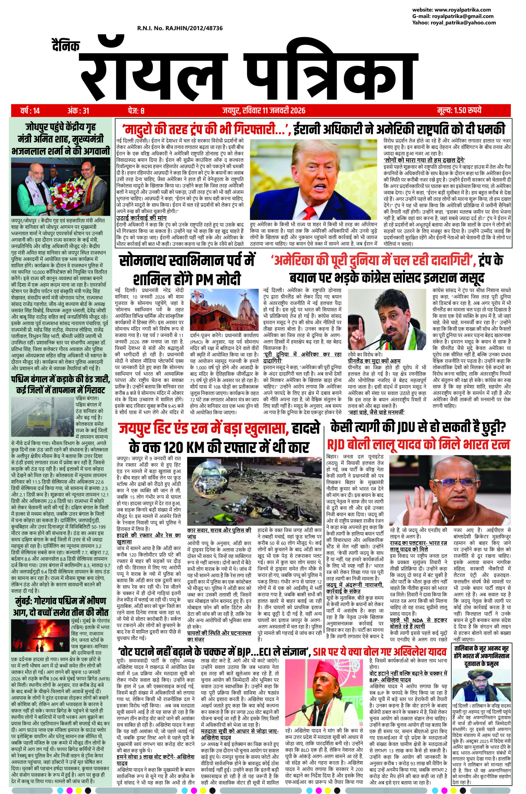 दैनिक रॉयल पत्रिका 11 जनवरी 2026 की ताज़ा हिंदी खबरें