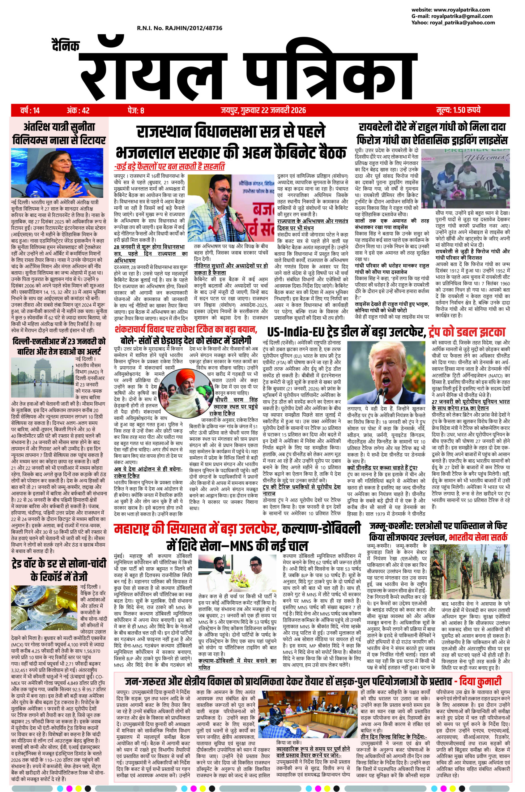 दैनिक रॉयल पत्रिका 22 जनवरी 2026 की ताज़ा हिंदी खबरें