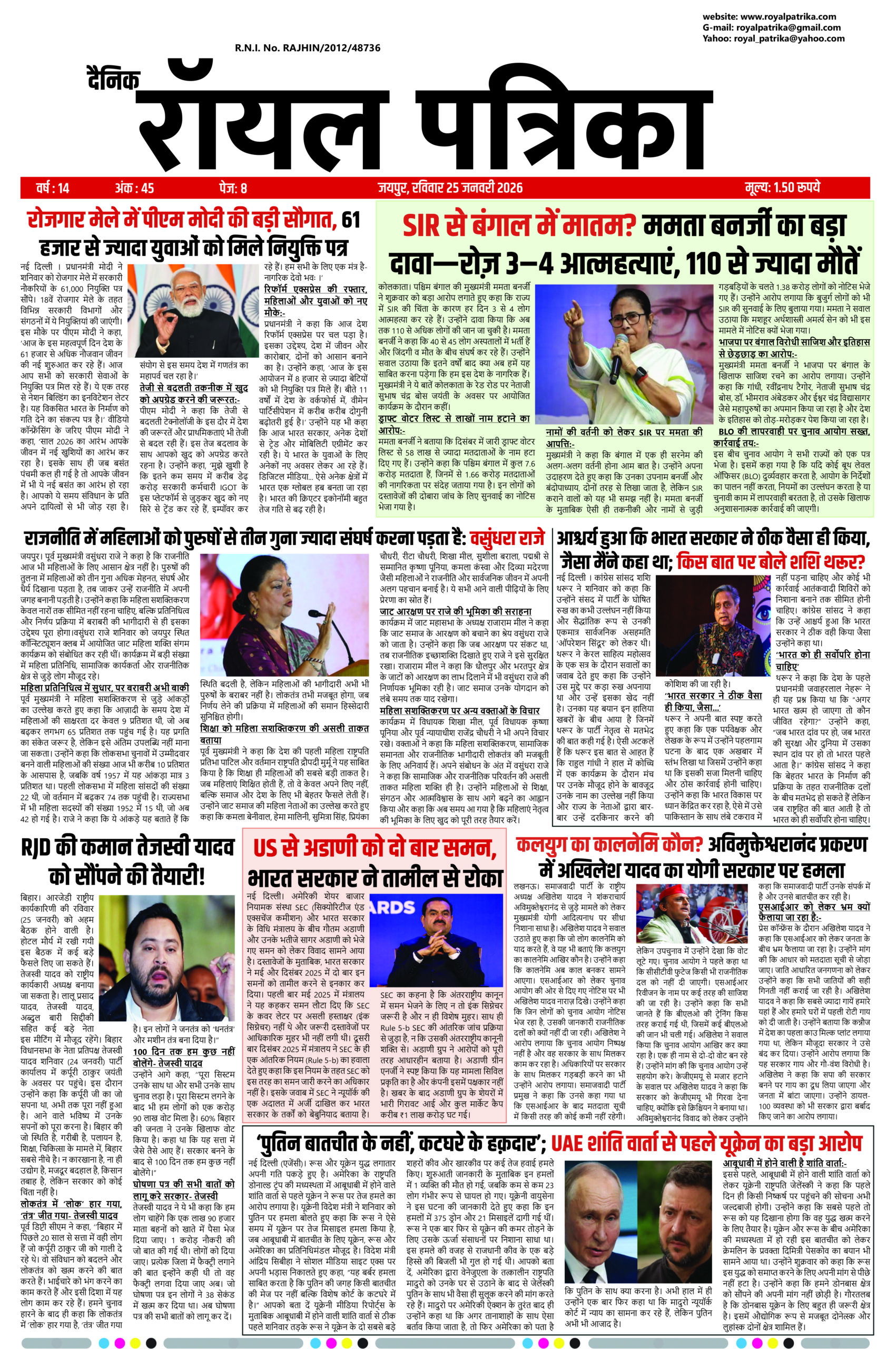 dainik royal patrika 25 january 2026 front page